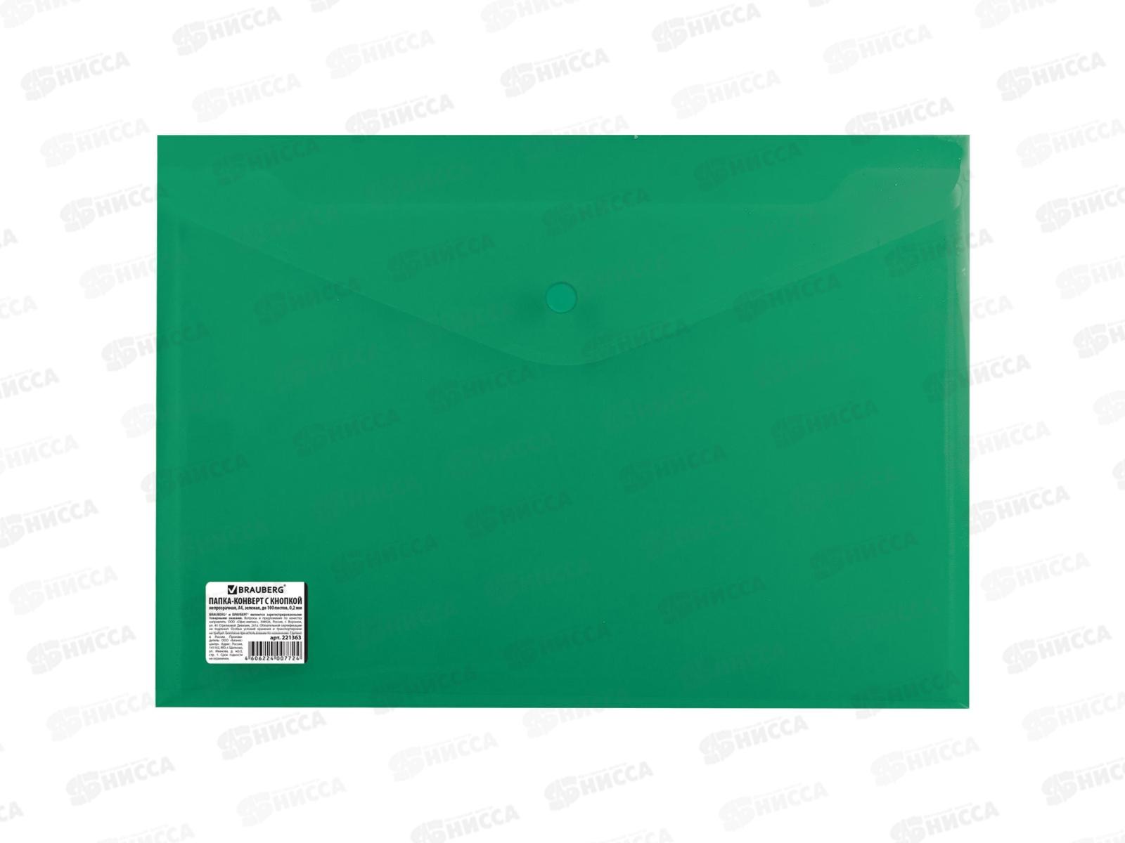 Папка с кноп. BRAU 221363 зеленая, до 100л, 0,2мм *10/160