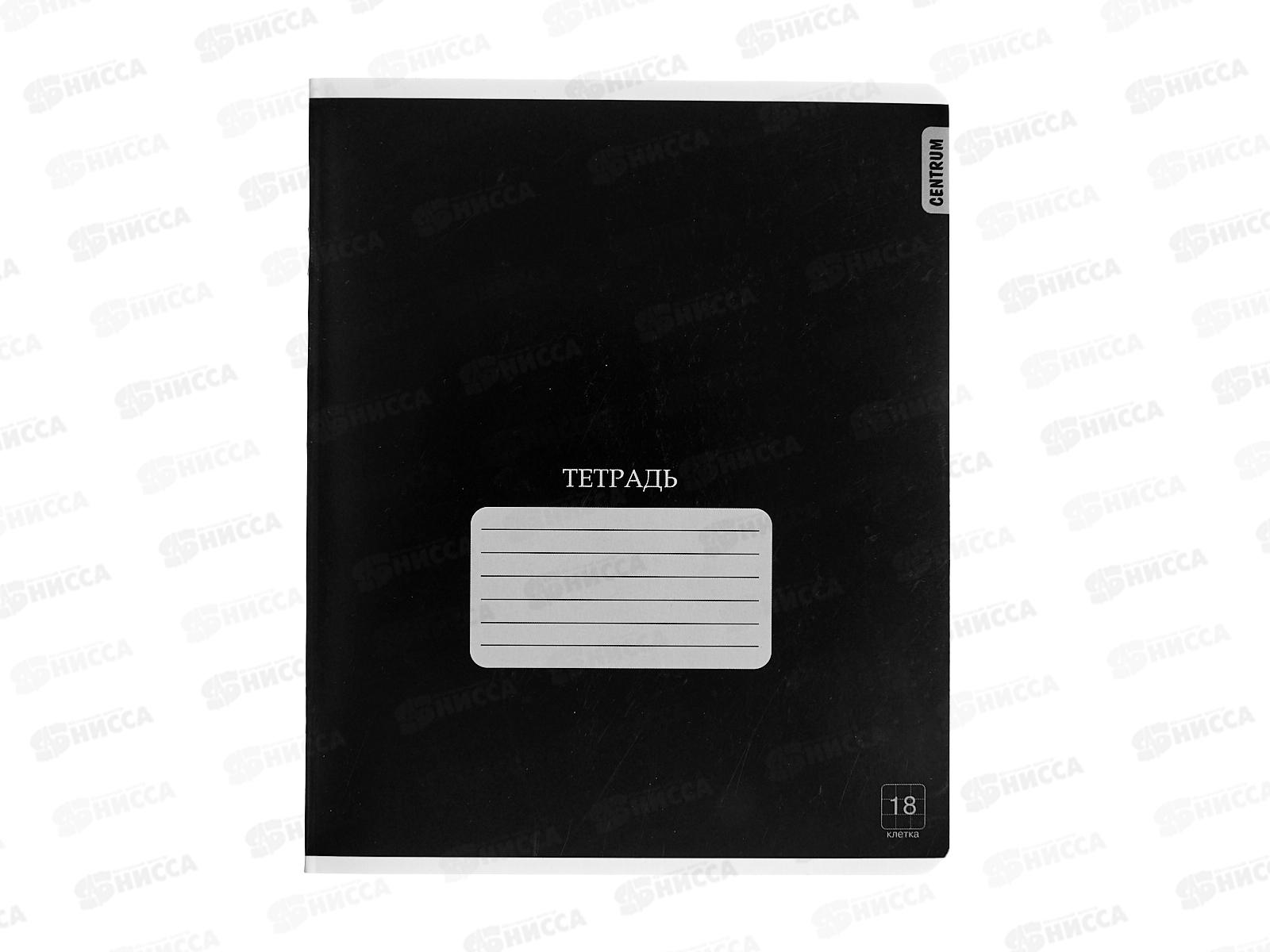 Тетрадь 18л кл. CENTRUM Чёрная 76455 *40