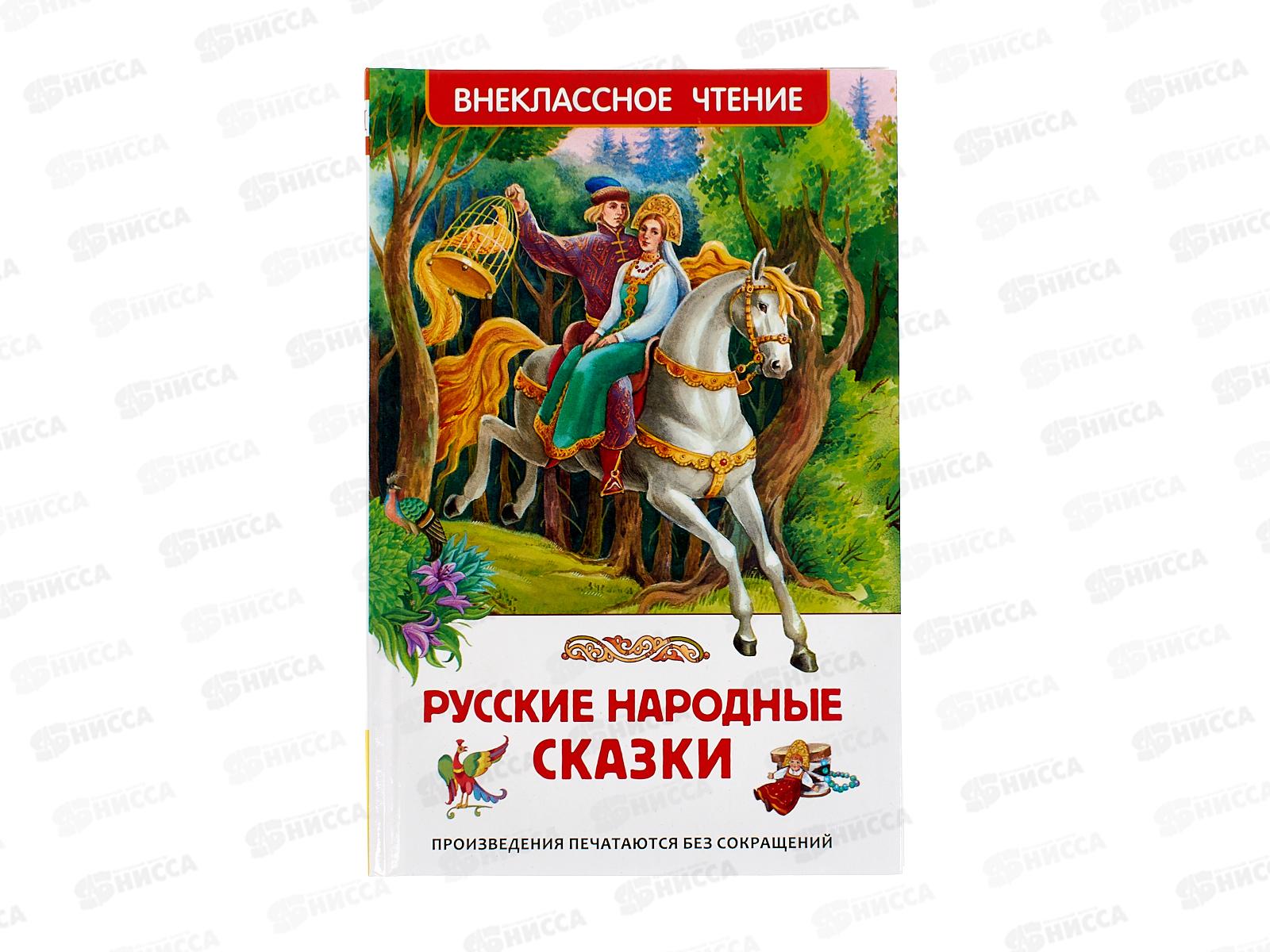 Книга Росмэн ВЧ Русские народные сказки 29890