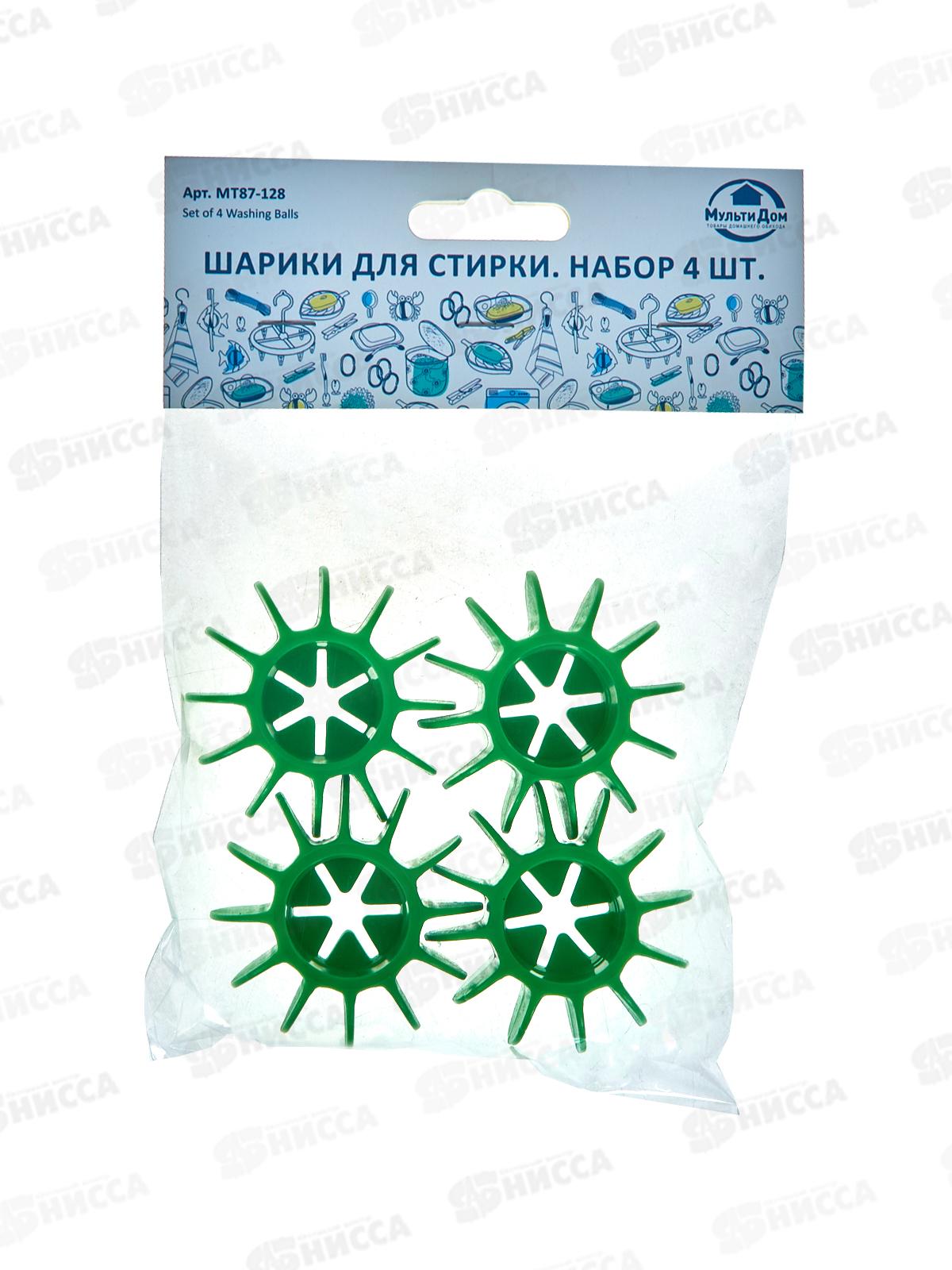 Шарики для стирки Набор 4шт МТ87-128