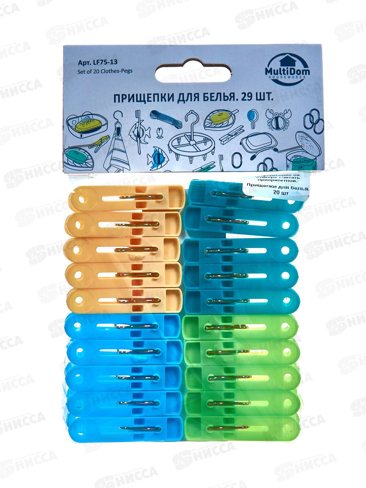 Набор прищепок для белья 20шт LF75-13