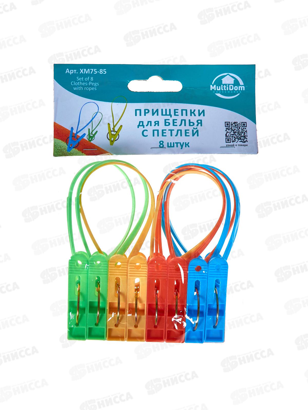 Прищепки набор с петлей 8шт XM75-85