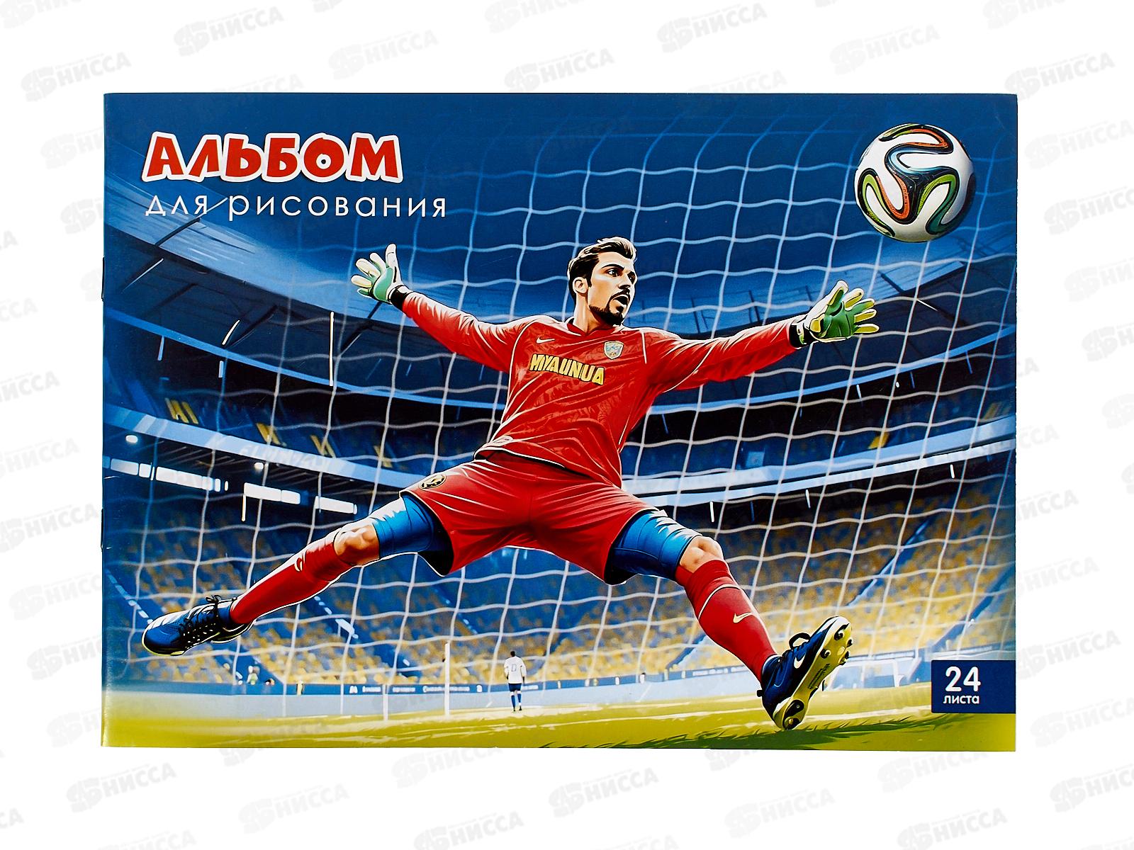 Альбом д/рис.24л ПГС Футбол *20