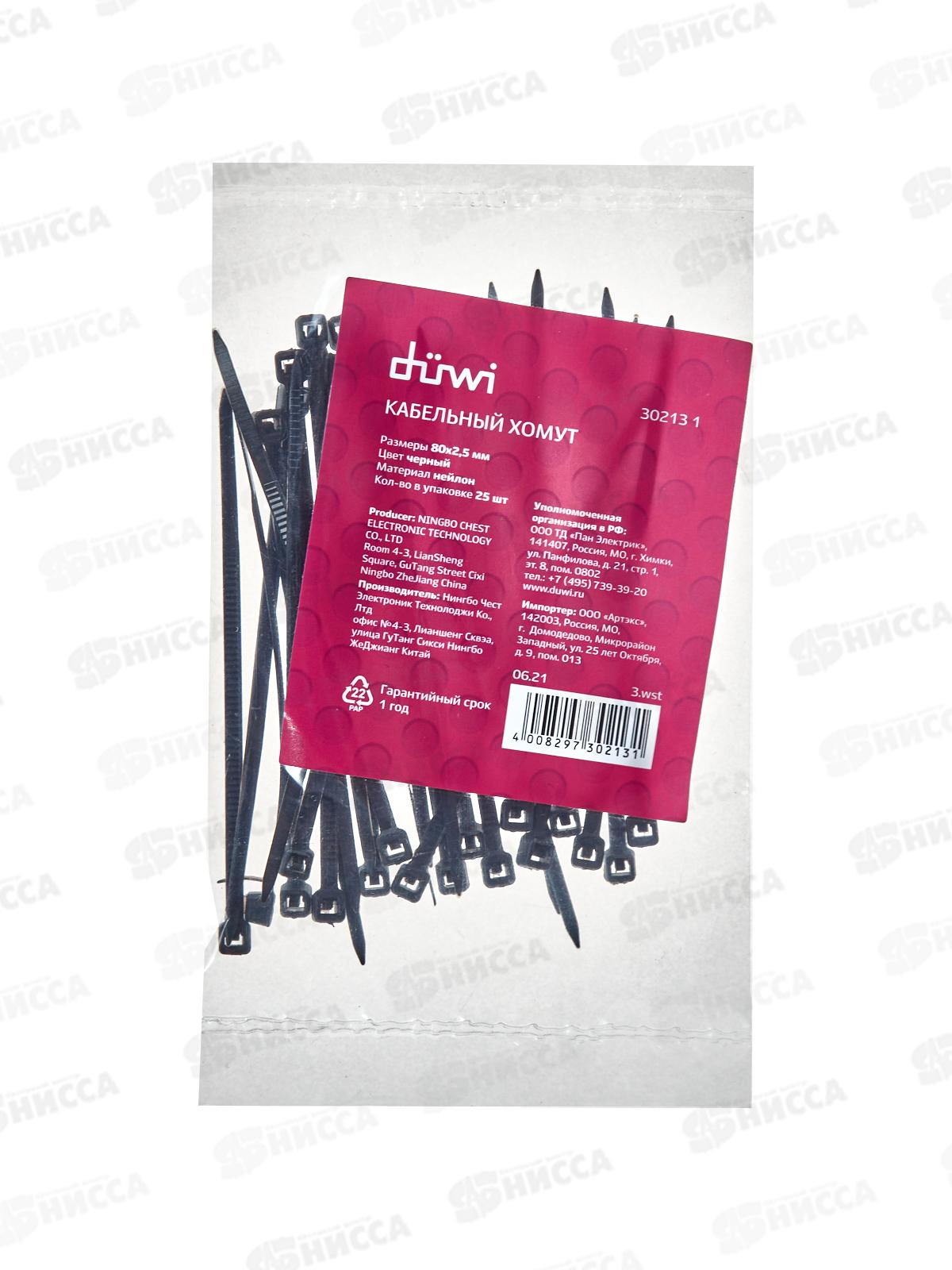 Хомут кабельный нейлоновый Diwi 80*2,5мм 25шт черный 30213