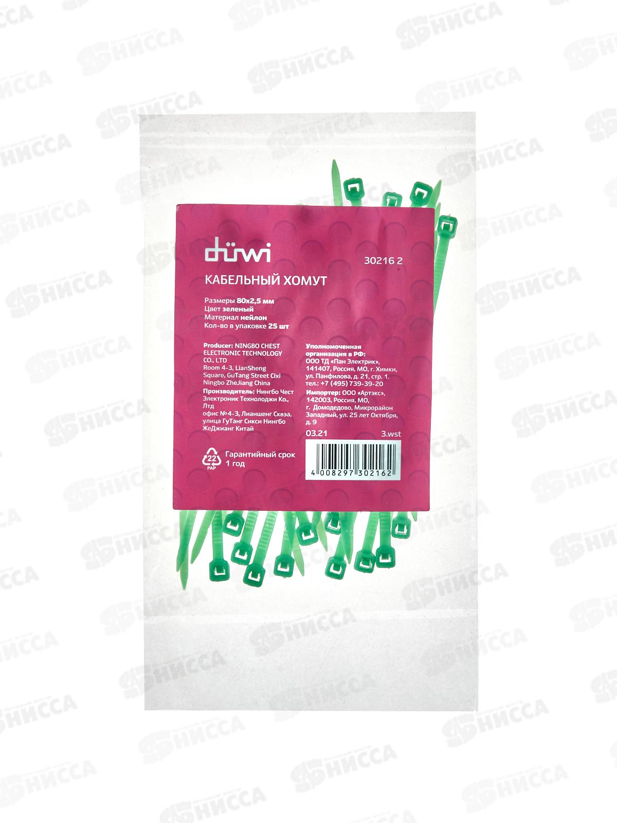Хомут кабельный нейлоновый Diwi 80*2,5мм 25шт зеленый 30216