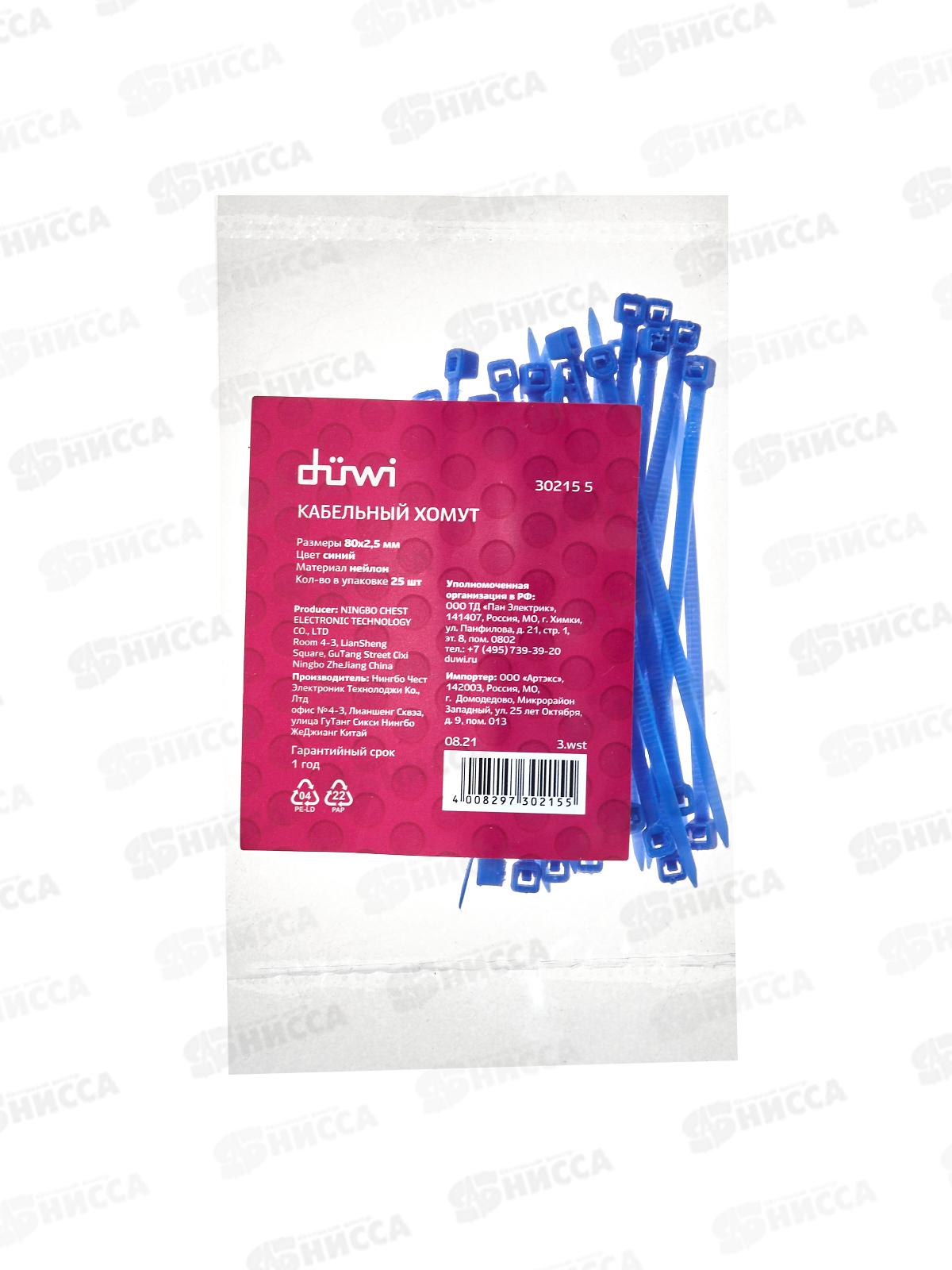 Хомут кабельный нейлоновый Diwi 80*2,5мм 25шт синий 3215