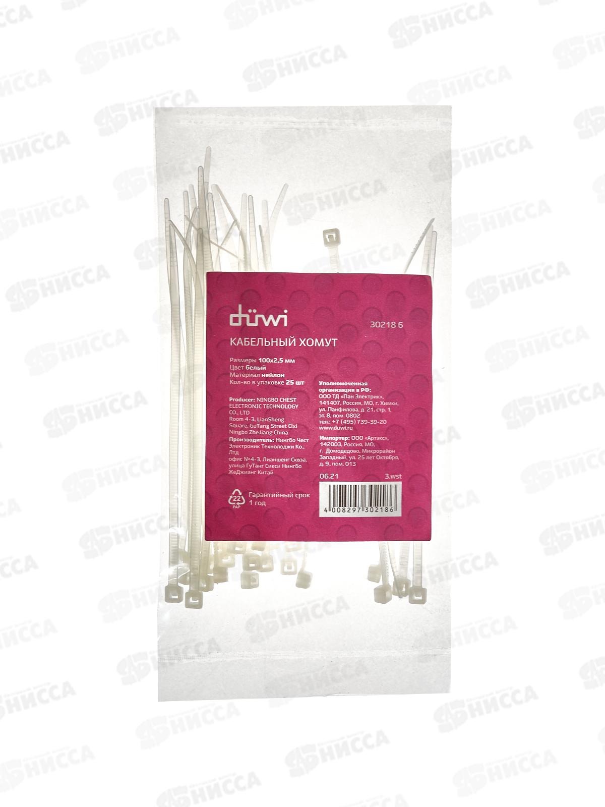 Хомут кабельный нейлоновый Diwi 100*2,5мм 25шт белый 30218