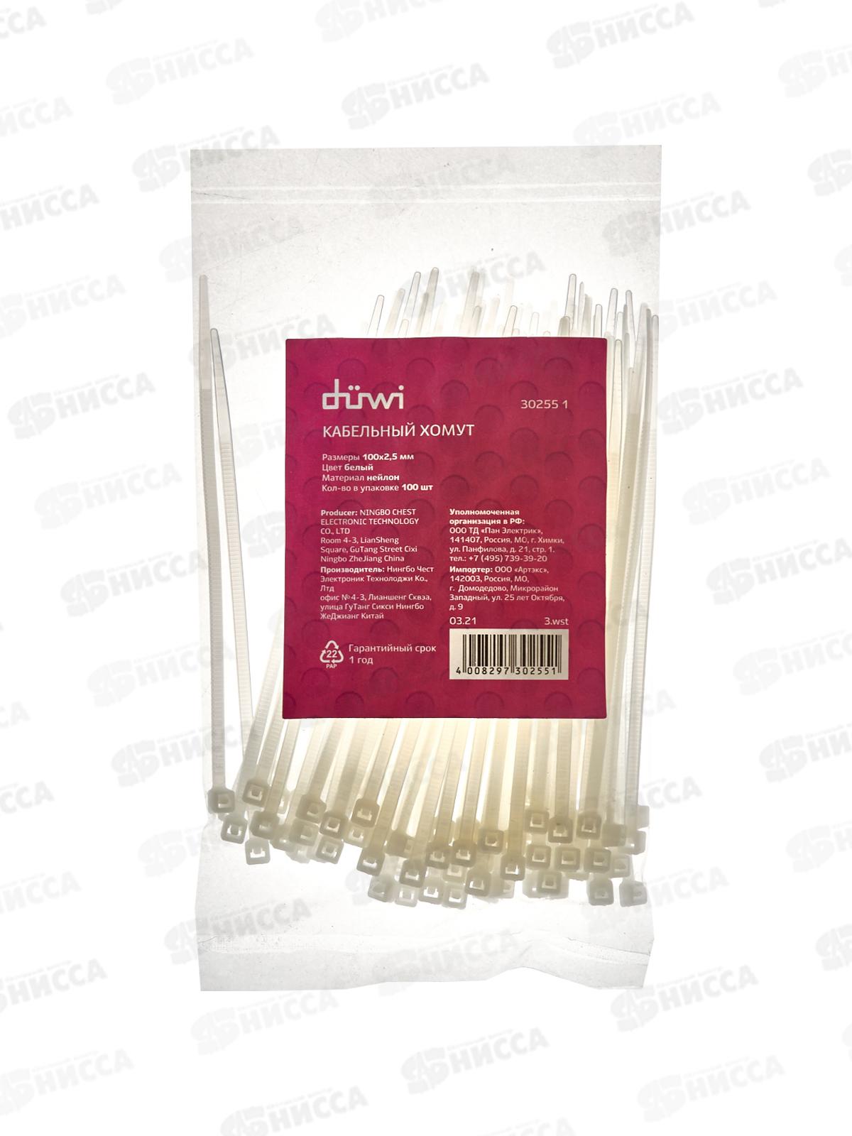 Хомут кабельный нейлоновый Diwi 100*2,5мм 100шт белый 30255