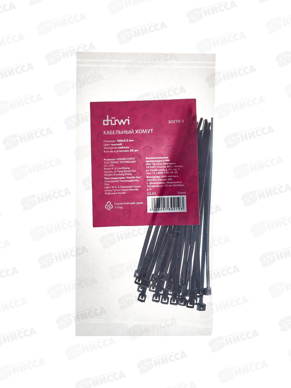 Хомут кабельный нейлоновый Diwi 100*2,5мм 25шт черный 30219