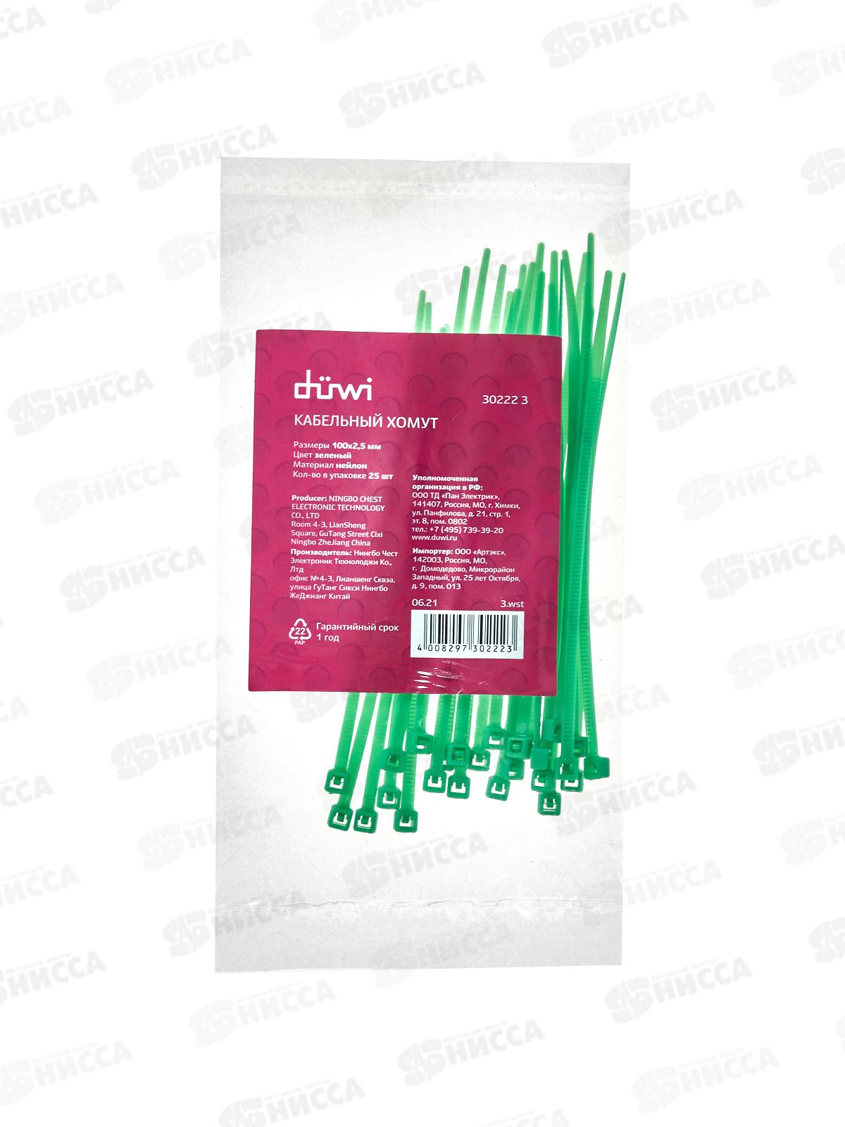 Хомут кабельный нейлоновый Diwi 100*2,5мм 25шт зеленый 30222