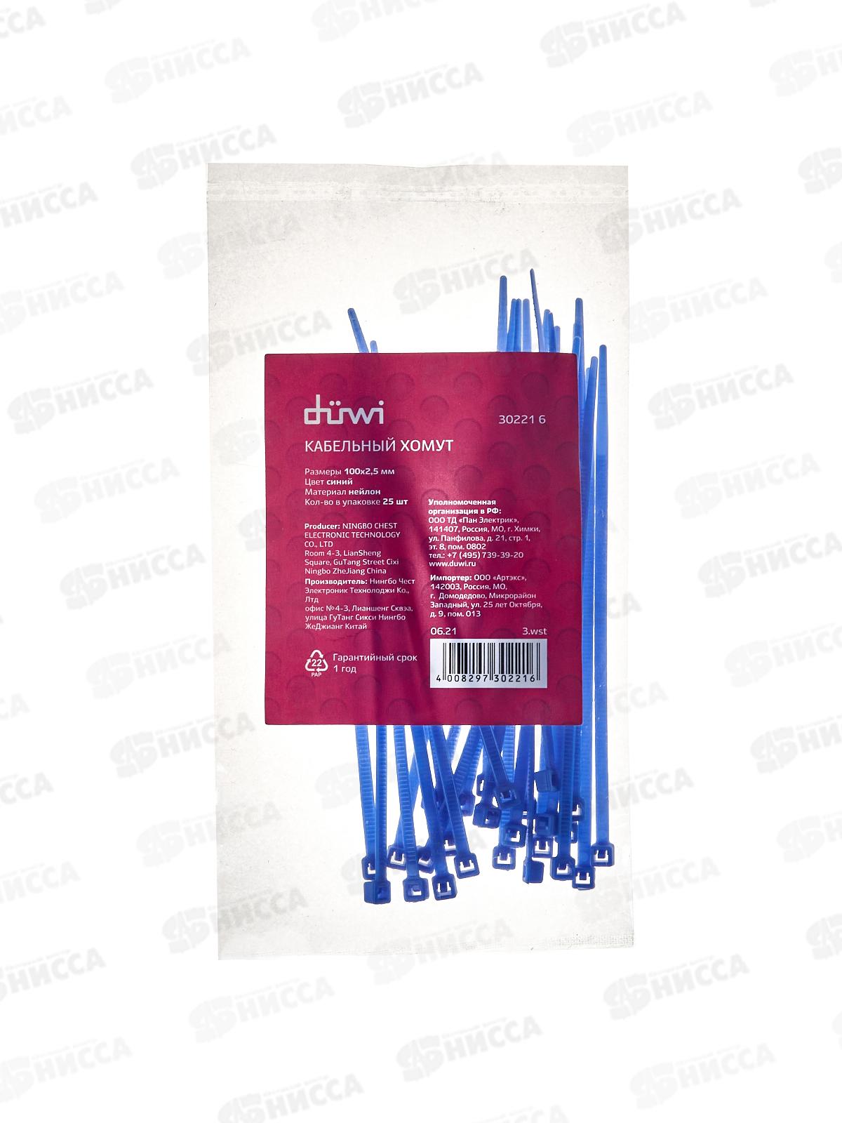 Хомут кабельный нейлоновый Diwi 100*2,5мм 25шт синий 30221