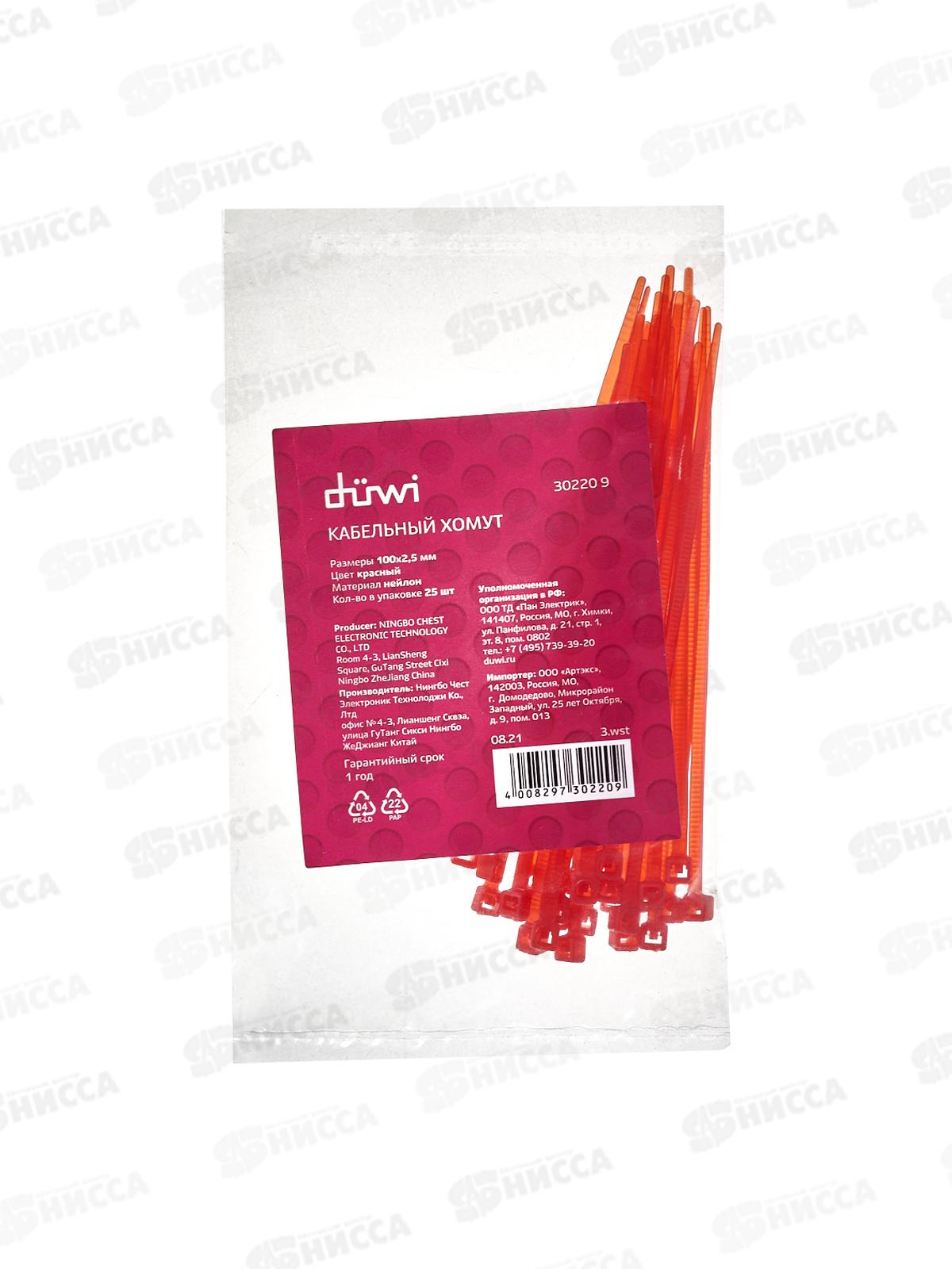 Хомут кабельный нейлоновый Diwi 100*2,5мм 25шт красный 30220
