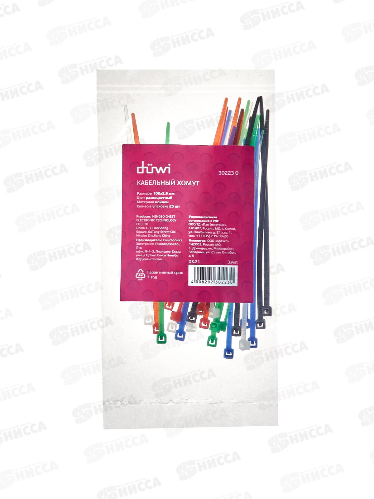 Хомут кабельный нейлоновый Diwi 100*2,5мм 25шт разноцветные 30223