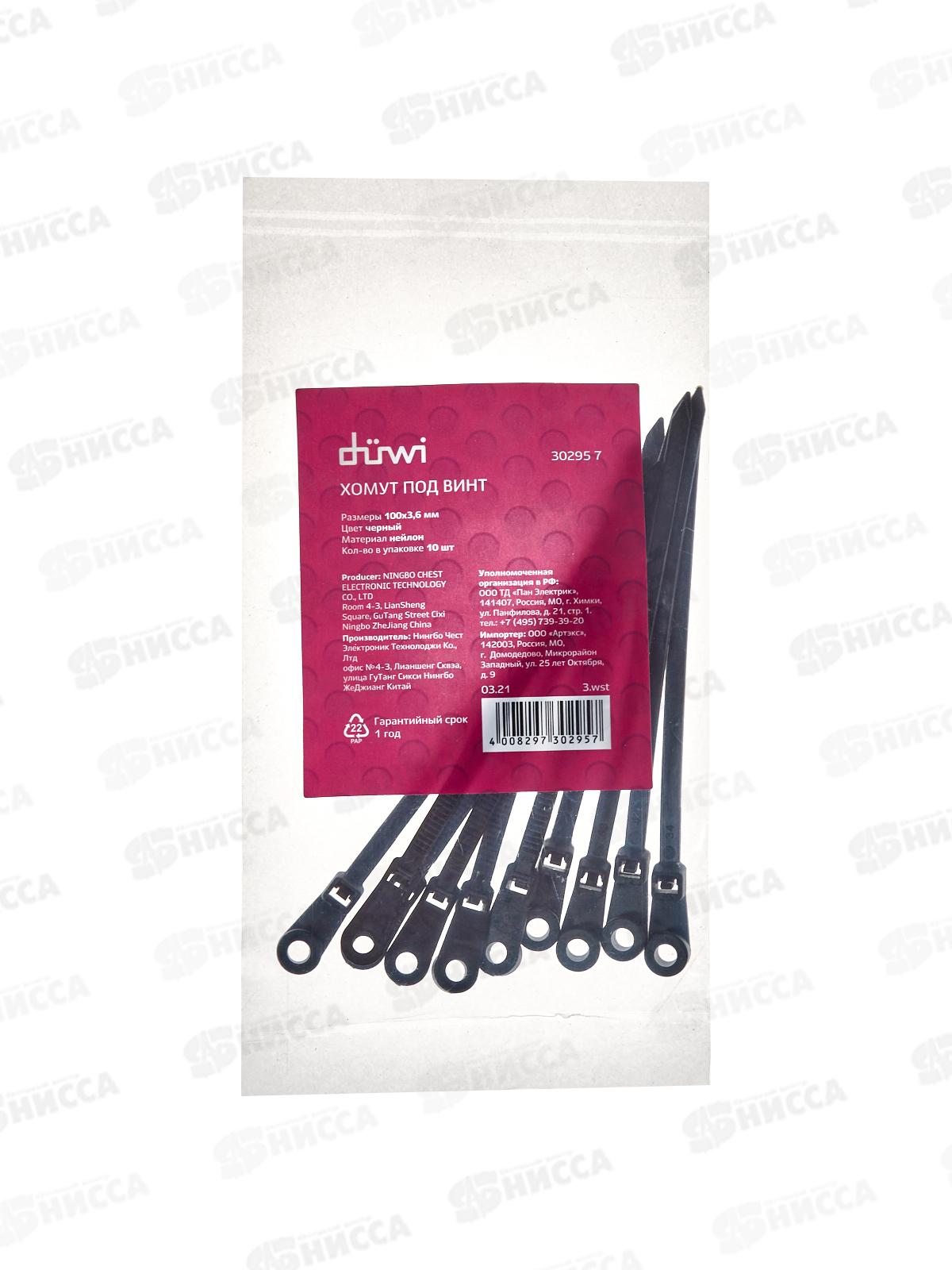 Хомут-стяжка кабельный нейл под винт Diwi 100*3,6мм 10шт черный 30295