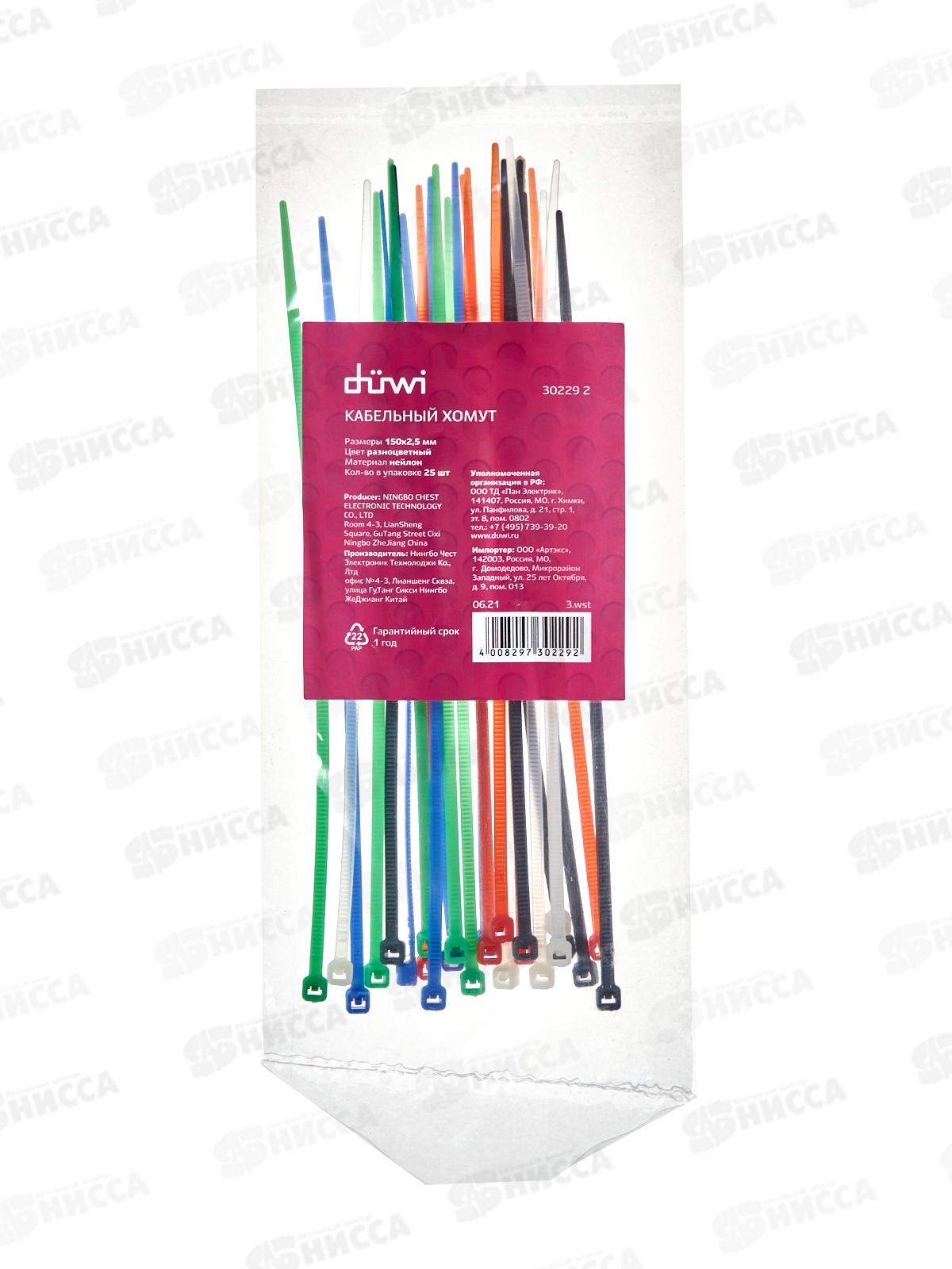 Хомут кабельный нейлоновый Diwi 150*2,5мм 25шт разноцветные 30229