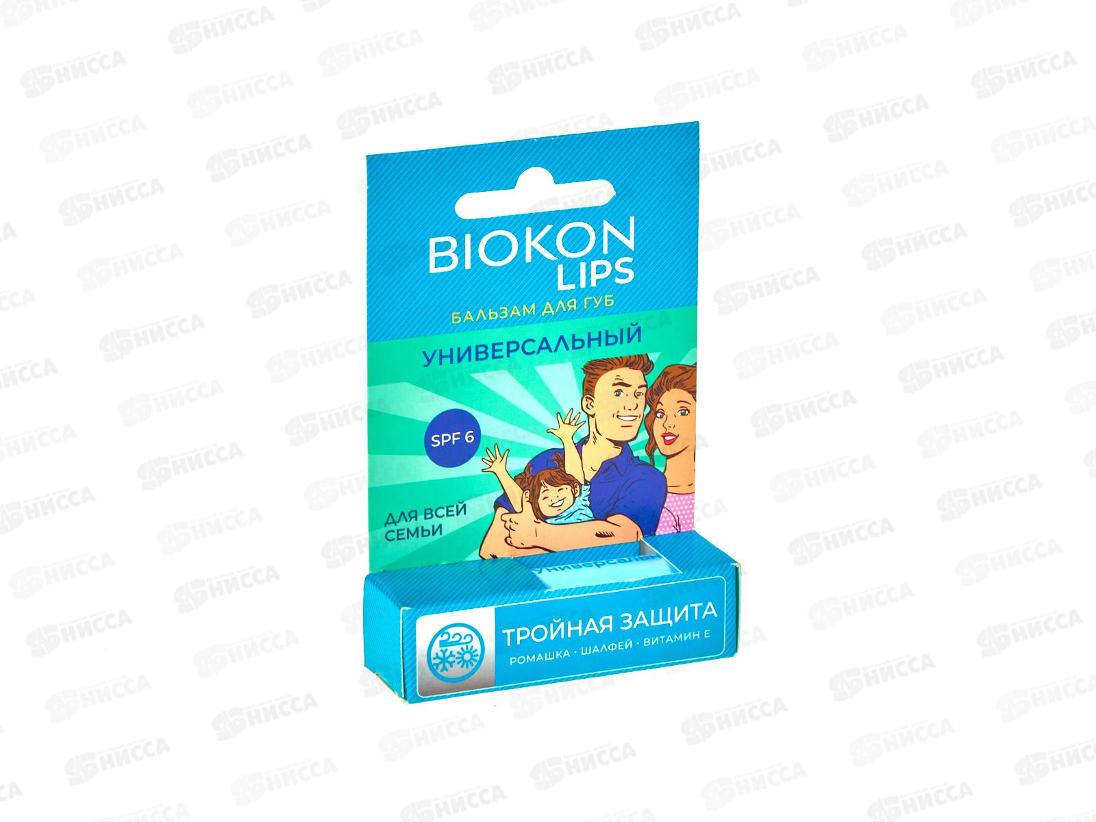 Биокон Бальзам для  губ Универсальный для всей семьи 4,6г