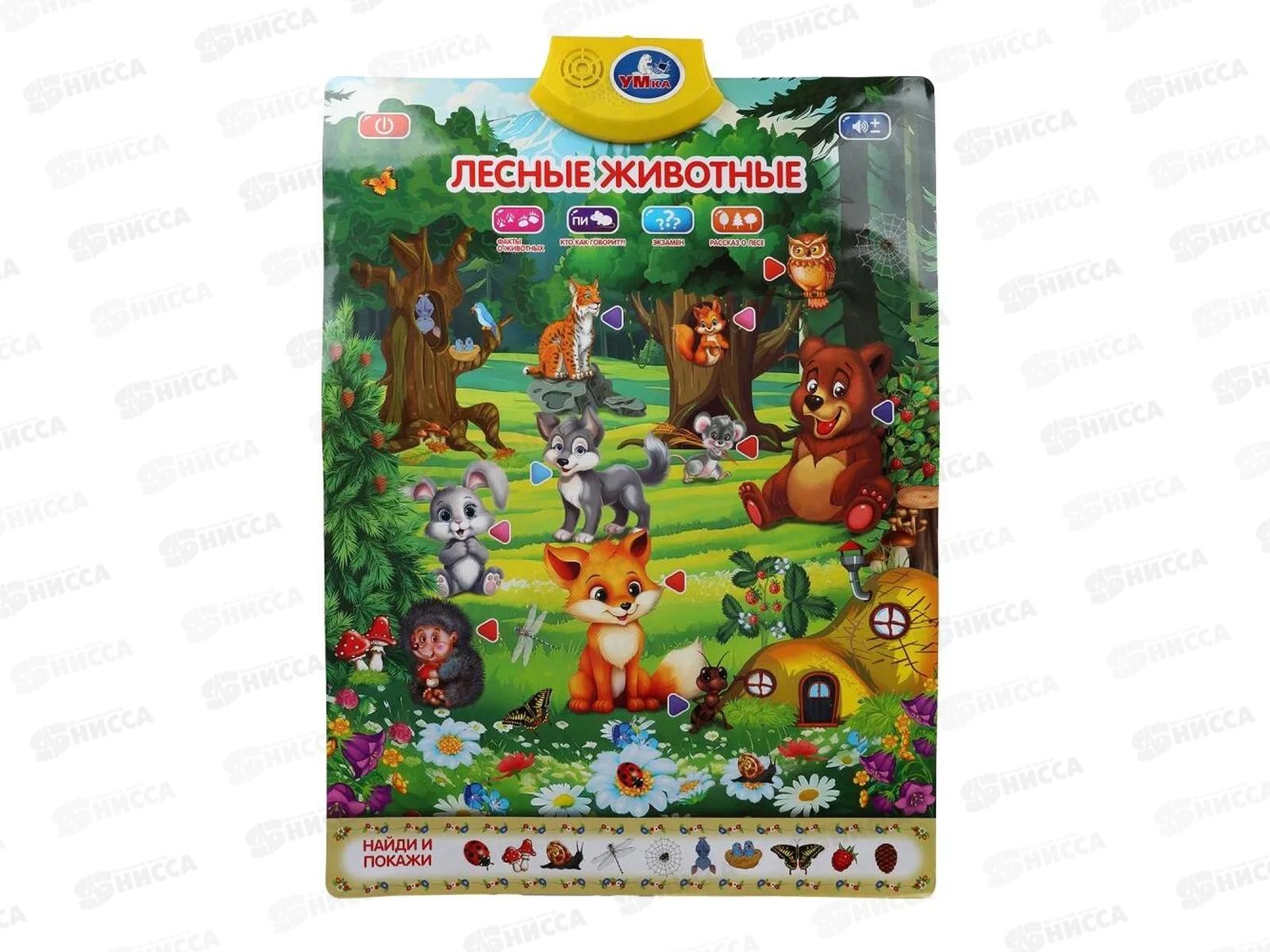 Плакат говорящий "Умка" Лесные животные, WG231-R