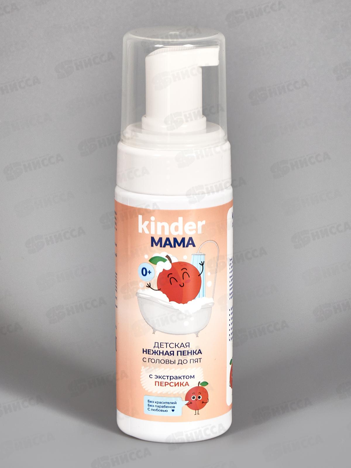 Kinder МАМА Детская Нежная пенка 150мл *12