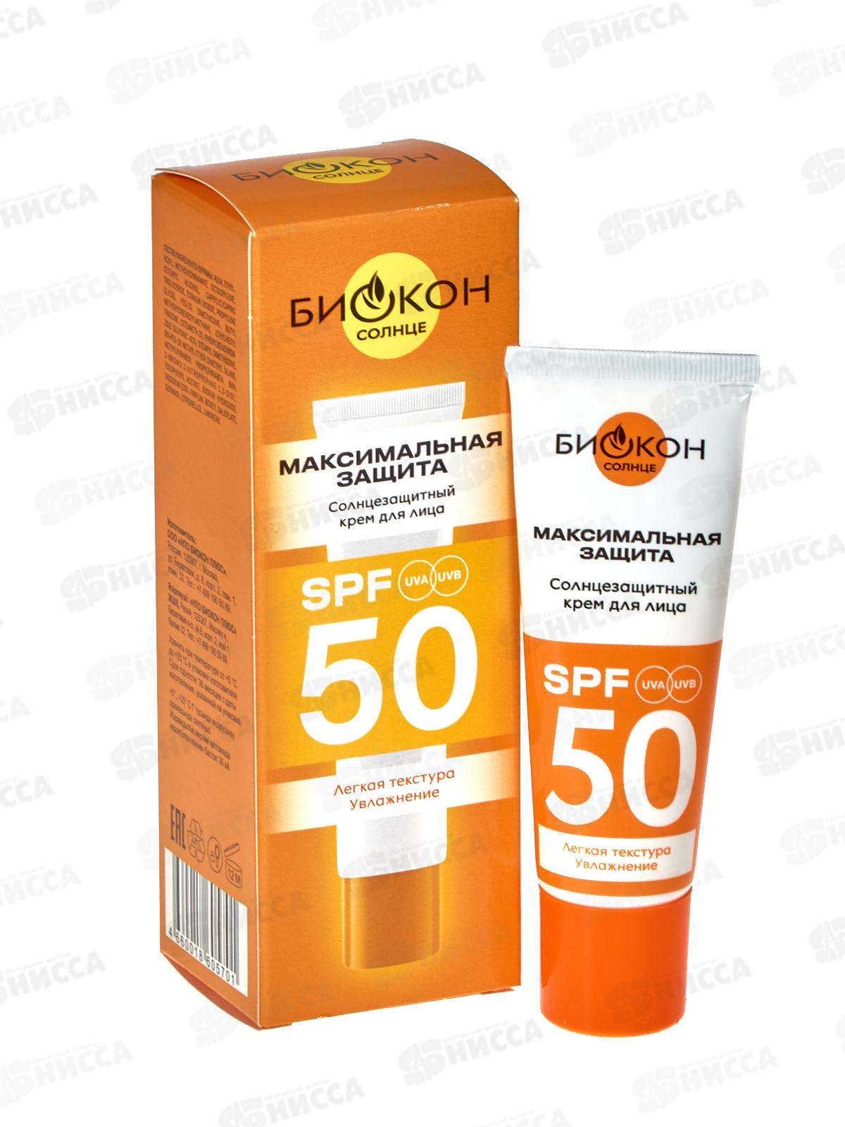 Биокон Солнцезащитный крем для лица SPF50 25мл *12