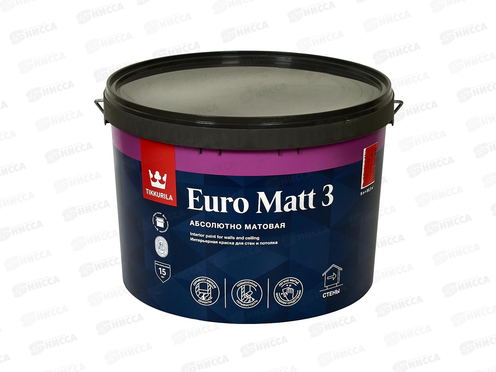 Краска интер стойкая Euro Matt 3 С гл/мат 9,0л