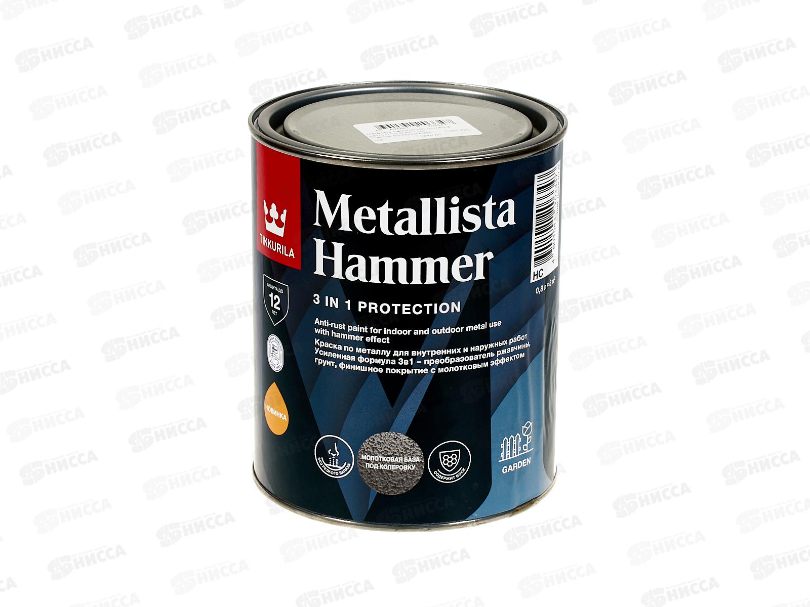 Краска по ржавчине Metallista Hammer HC гл 0,8л