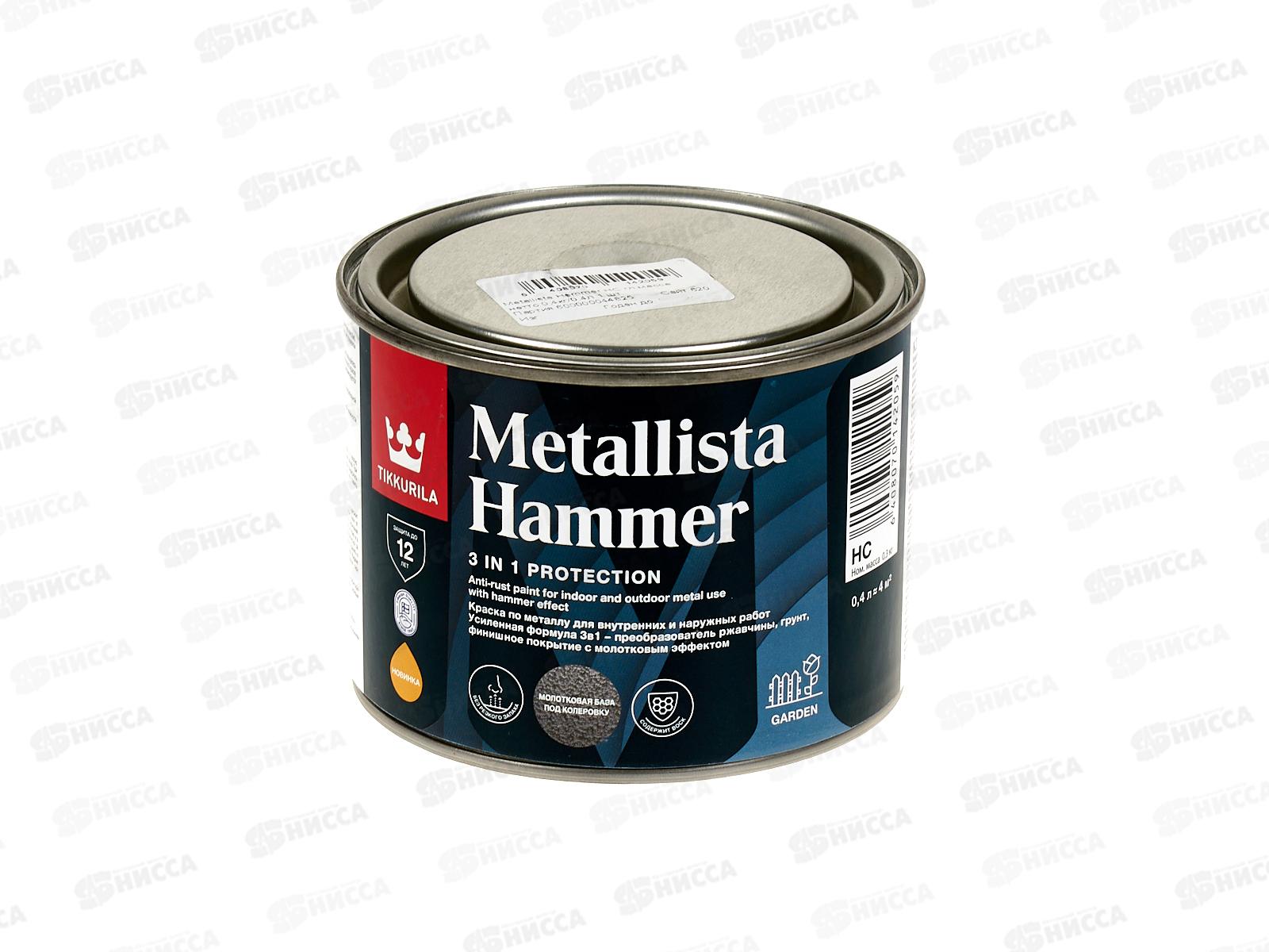 Краска по ржавчине Metallista Hammer HC гл 0,4л