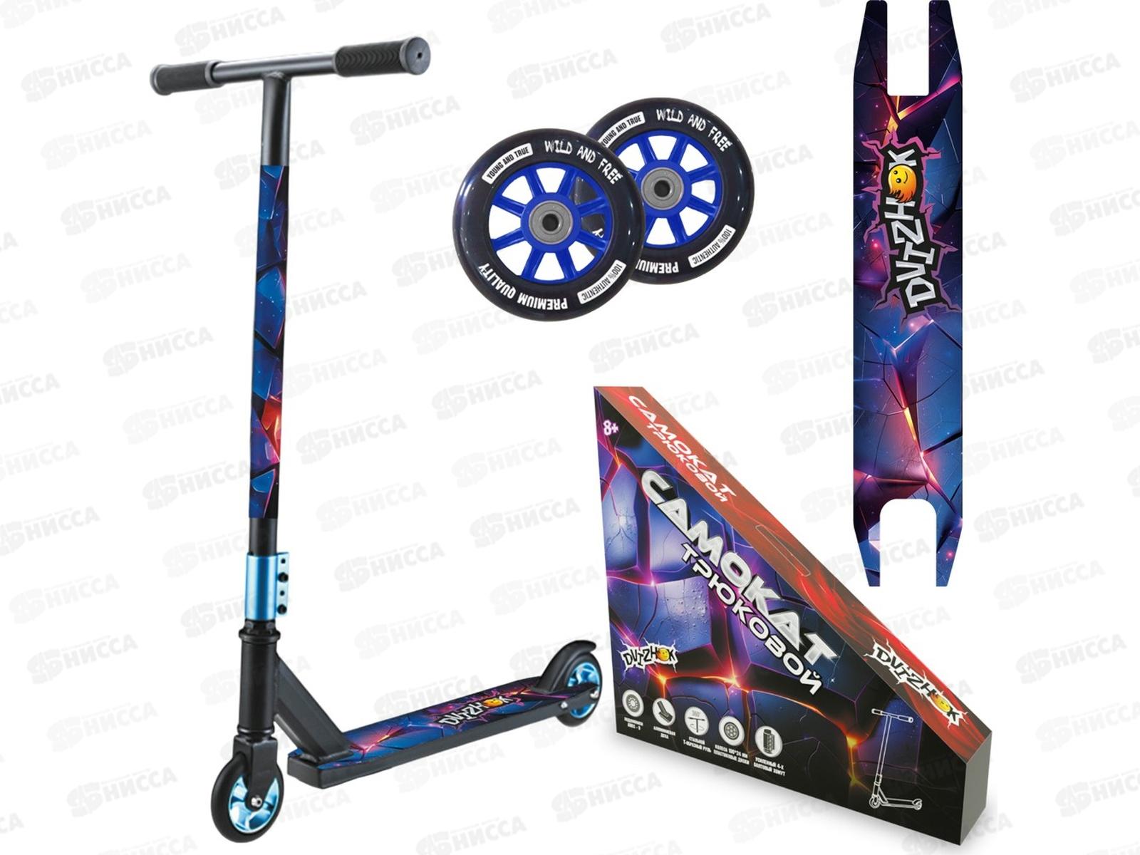 Самокат трюковой Dvizhok 2-х кол. синий F10-2/FG230830004C-3-25