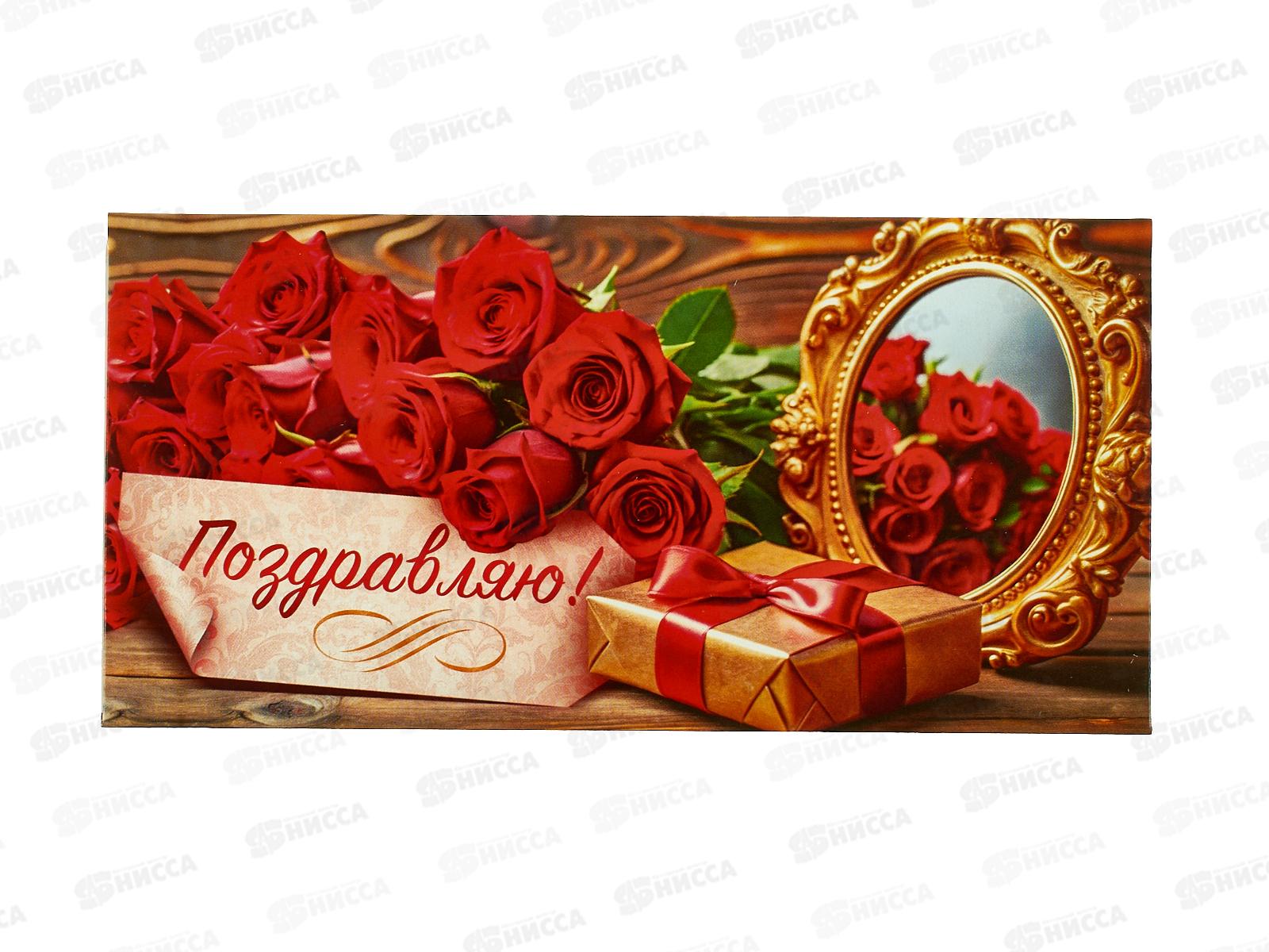 Конверт для денег ОП Поздравляю!, 90000594 *10