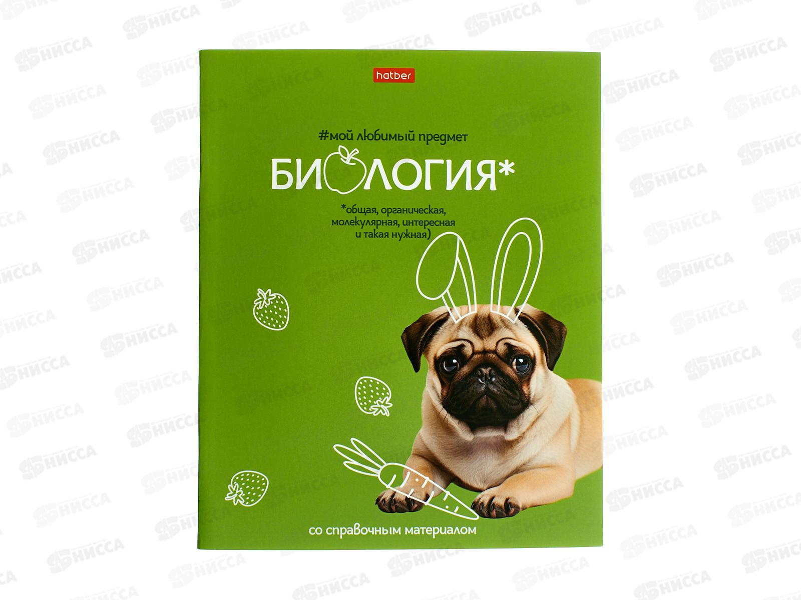 Тетрадь 48л кл. ХАТ Мой любимый предмет Биология 33140 *12/180