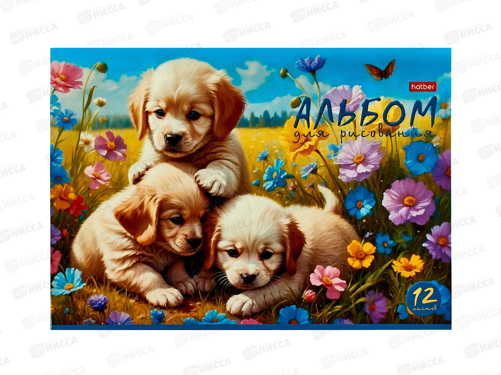 Альбом д/рис.12л Hatber Пушистое счастье А5,  091490 *10