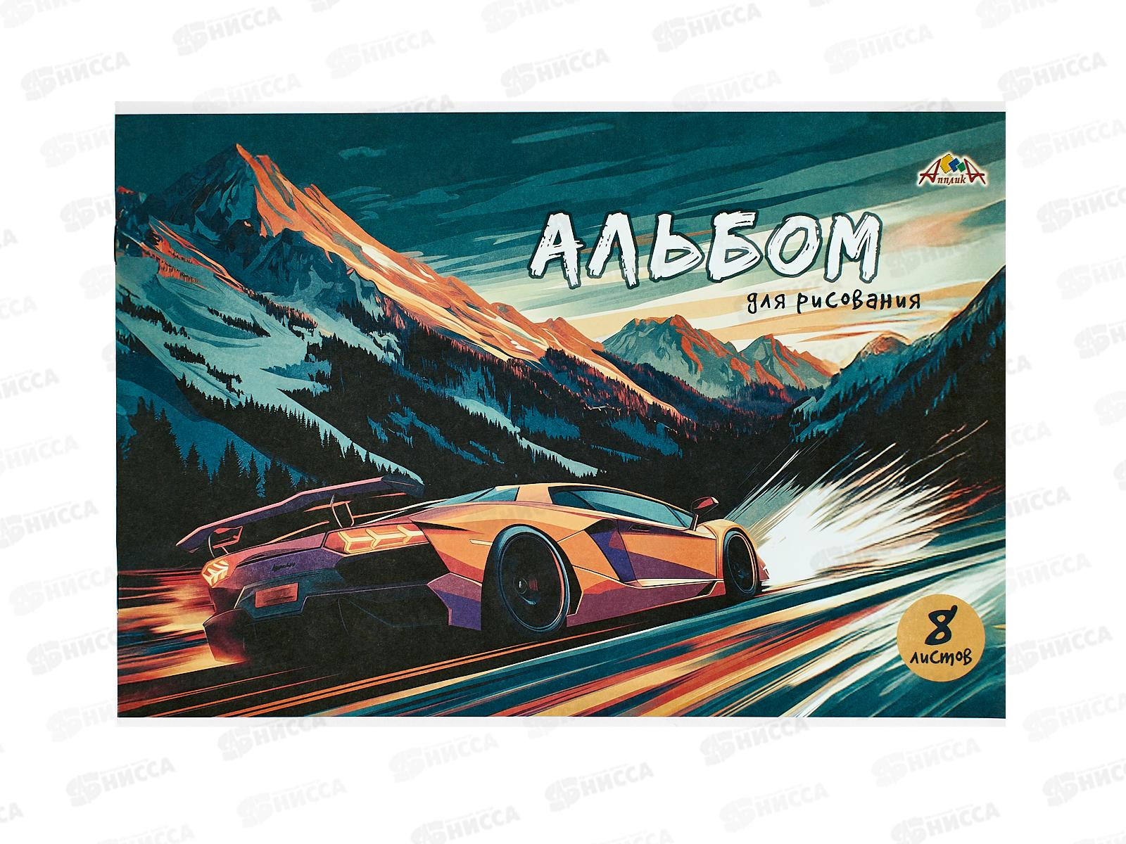 Альбом д/рис. Апплика, 8л Гоночный автомобиль,офс С1004-34 *30