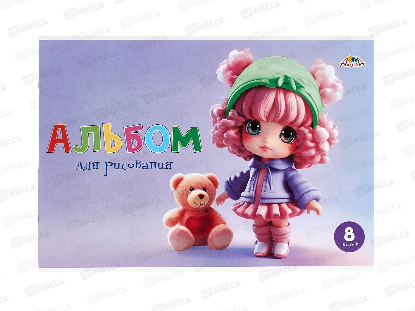 Альбом д/рис.8л Апплика, Малышка с медвежонком, офс С1004-31 *30