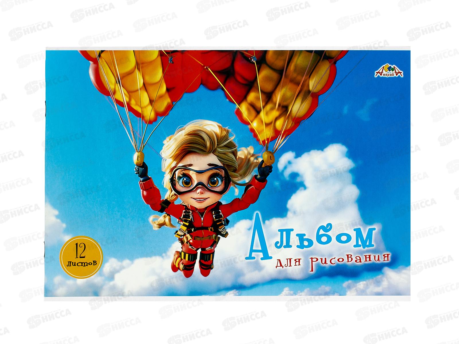 Альбом д/рис.12л Апплика,Смелая девчонка С0223-74 *20
