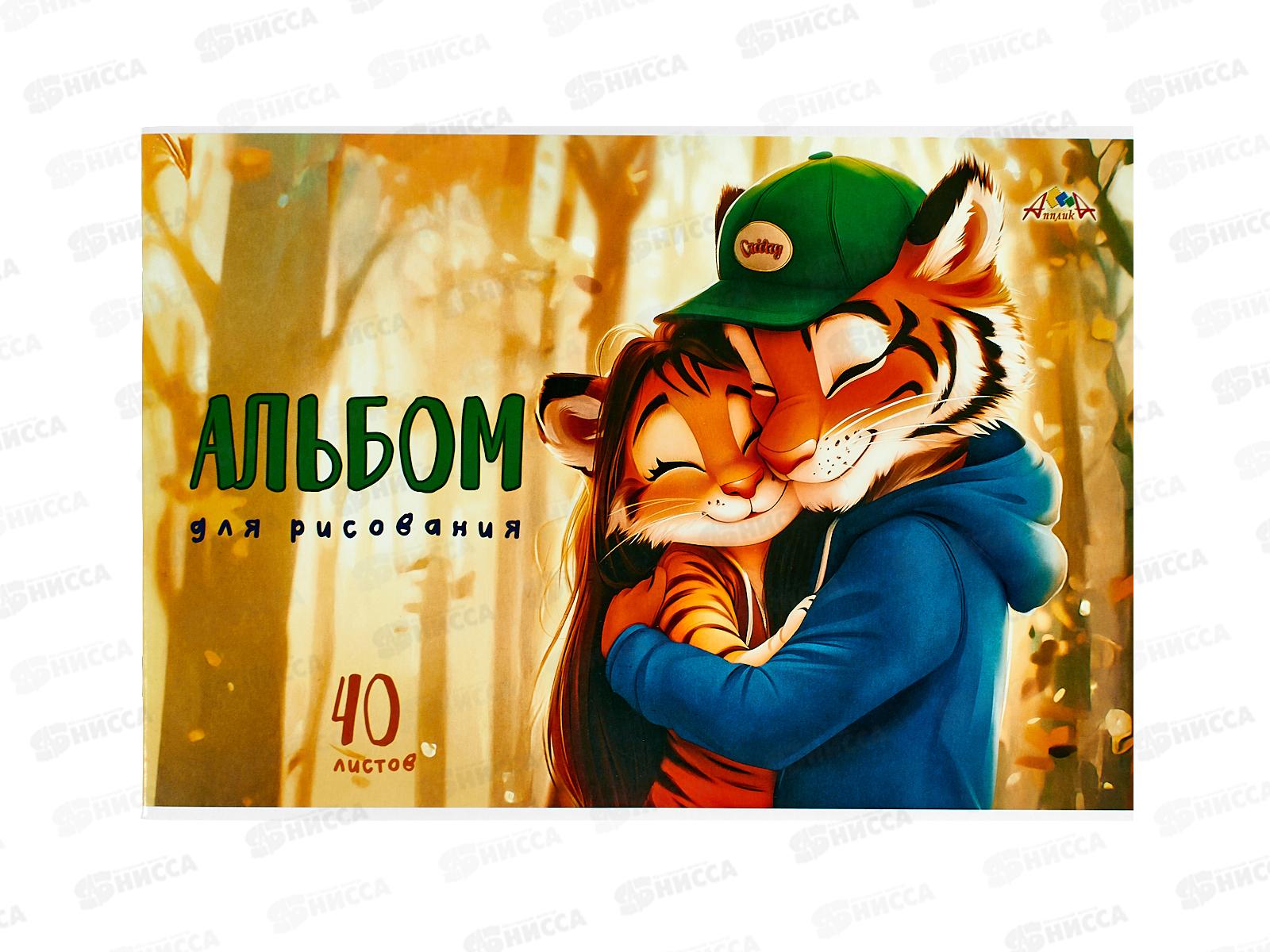 Альбом д/рис.40л Апплика, Обнимашки, 0220-64 *30