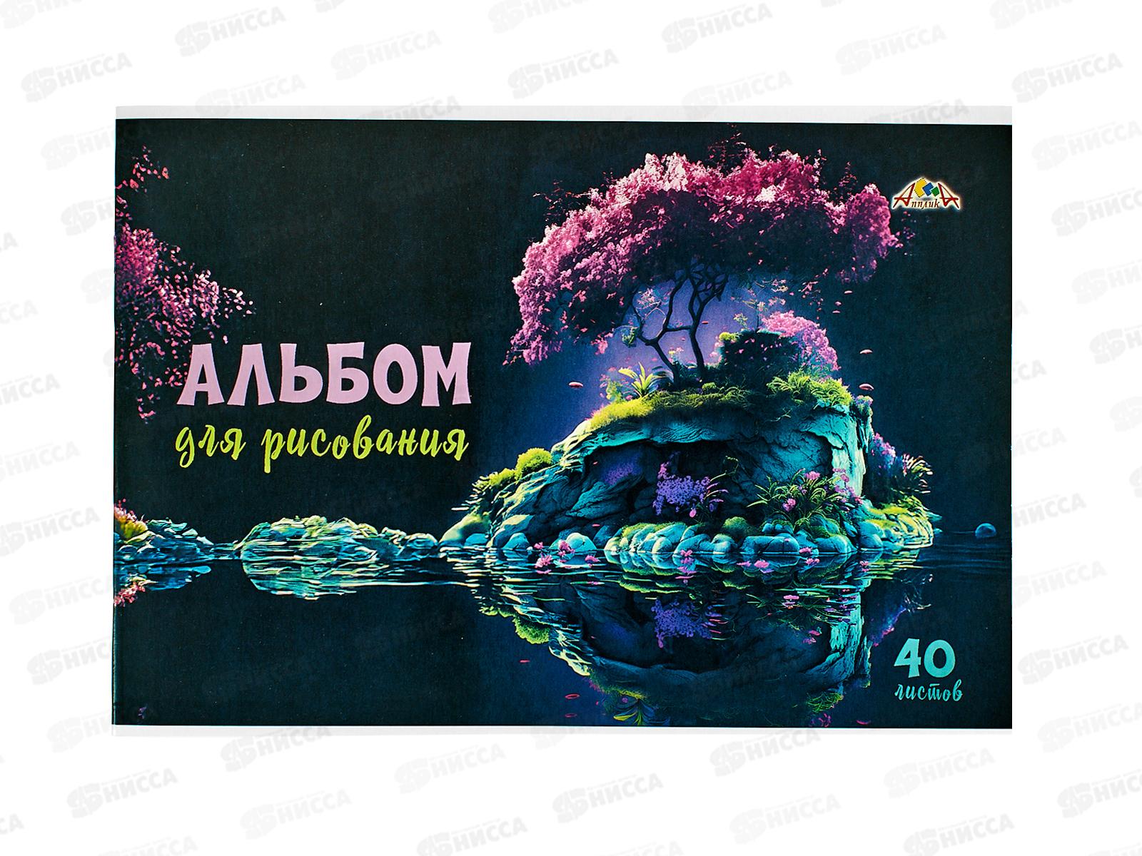 Альбом д/рис.40л Апплика, Отражение, 0220-65 *30