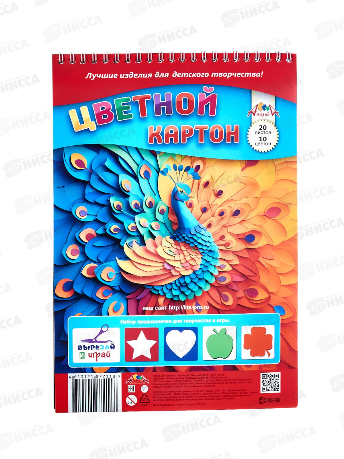 Цветной карт. А4 Апплика 20л 10цв греб, Яркий павлин С2806-34 *32