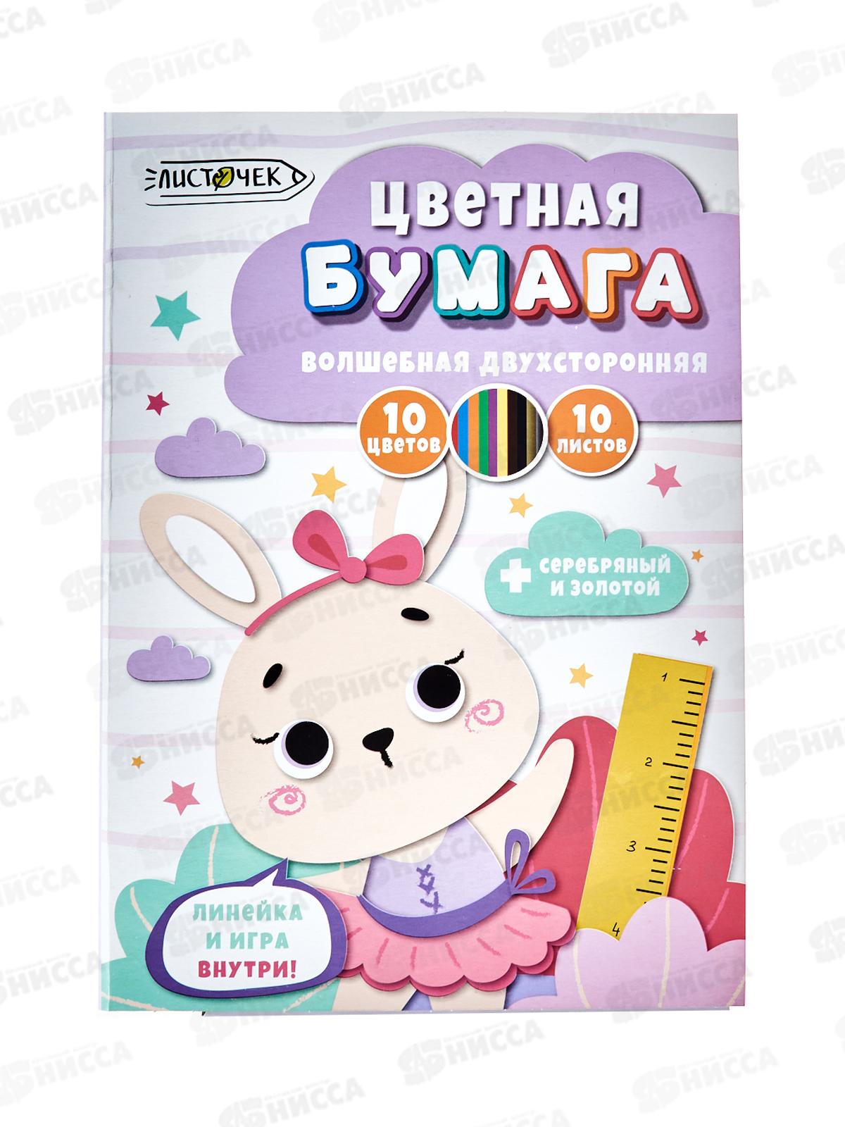 Цветная бум. 10л 10цв ЭКСМ Милая зайка, ЦБВМ21010451 *35