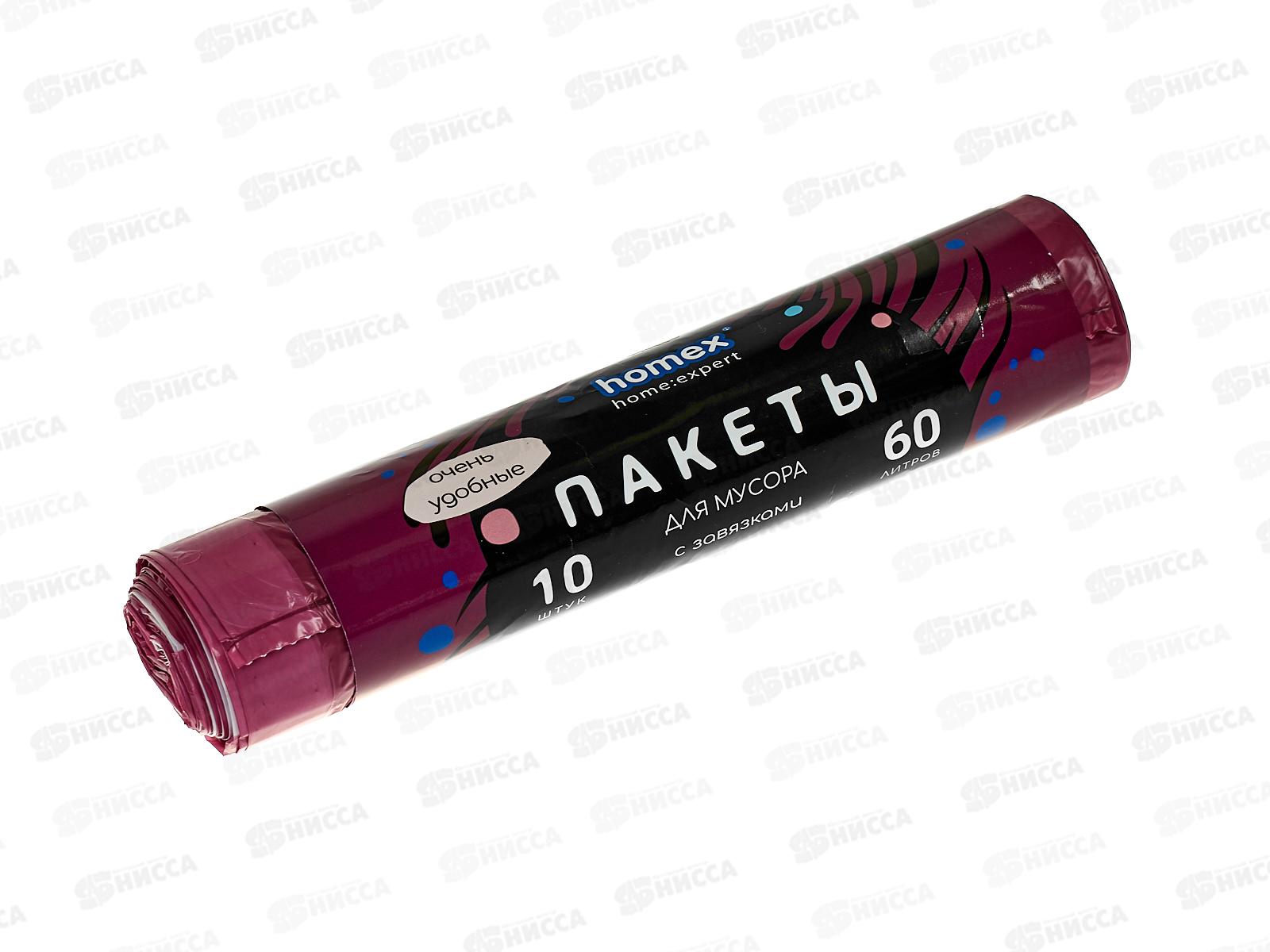 HOMEX пакеты для мусора Очень Удобные 60л 10шт с завязками бордо *40