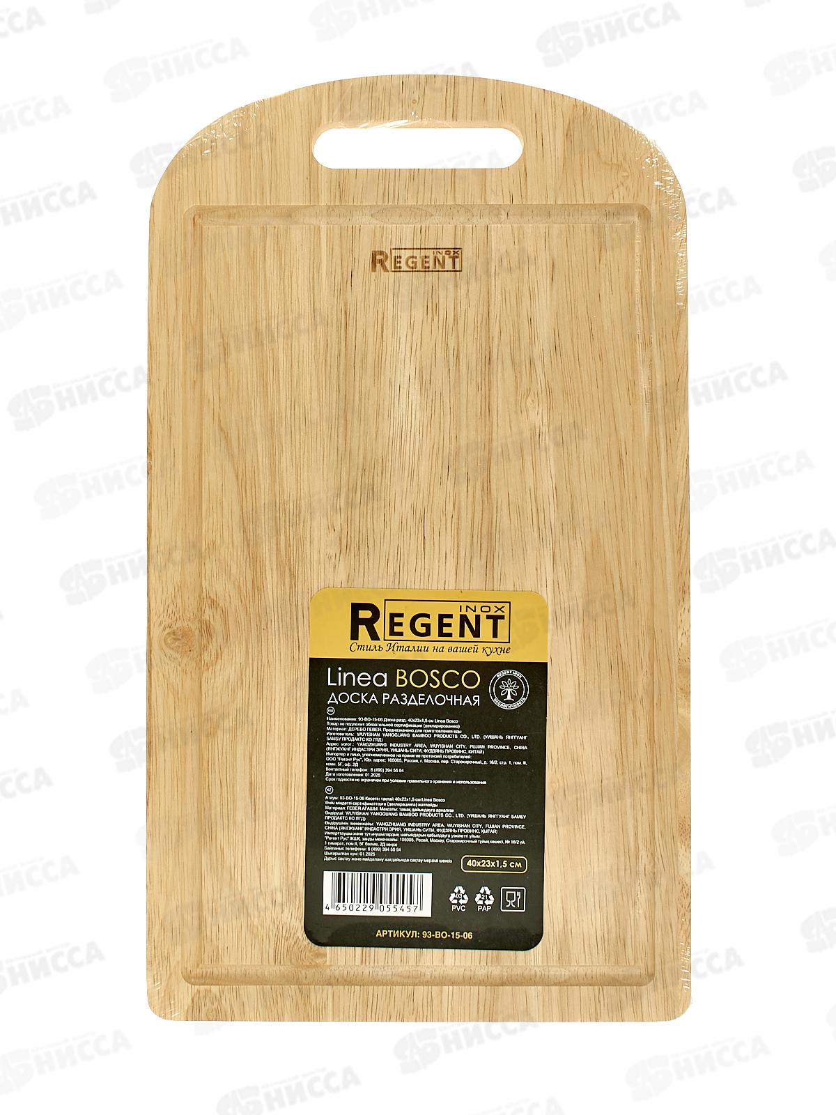 Доска разделочная прямоугольная 93-BO-15-06  40*23*1,5см L. Bosco