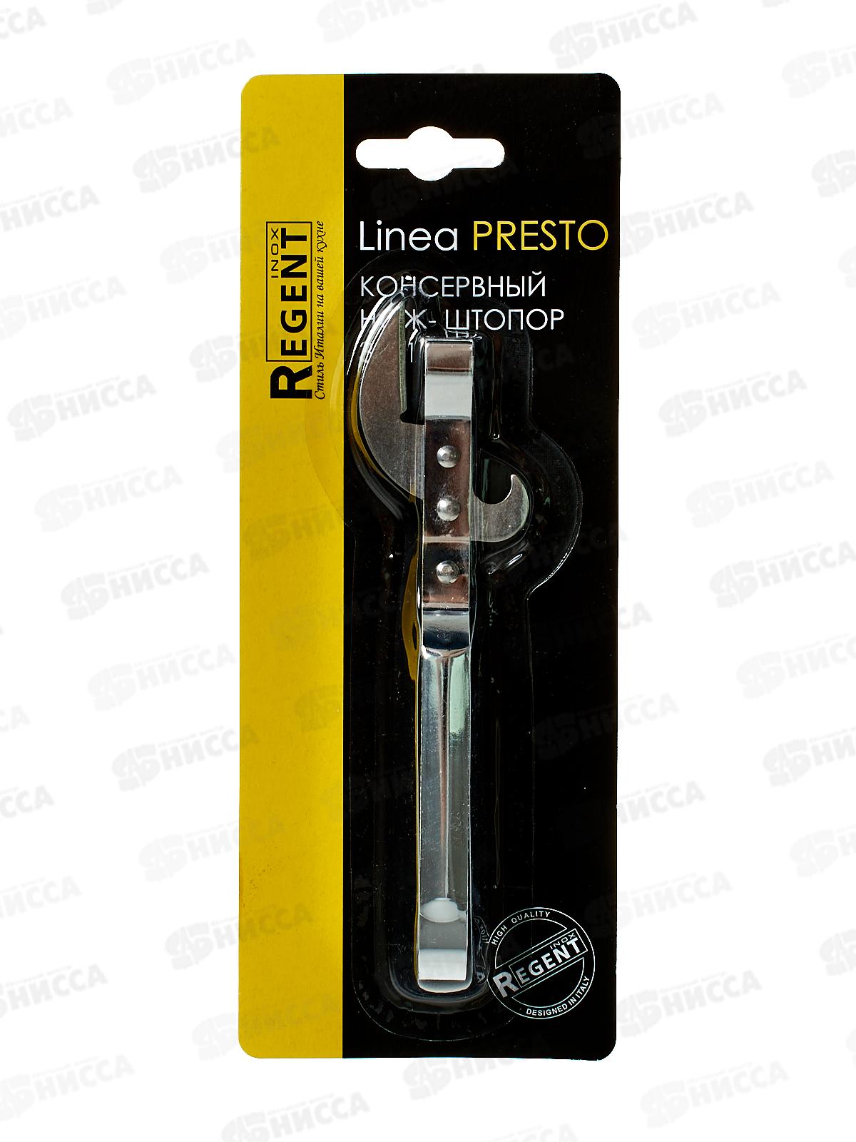 Открывалка 93-AC-:PR-26 L. Presto