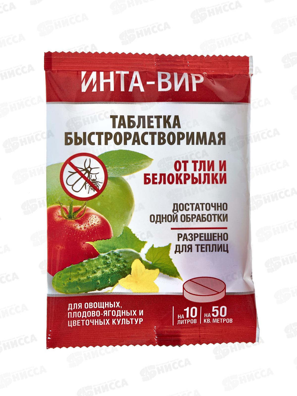 ИНТА-вир Инсектицид таблетка от тли и белокрылки 8г