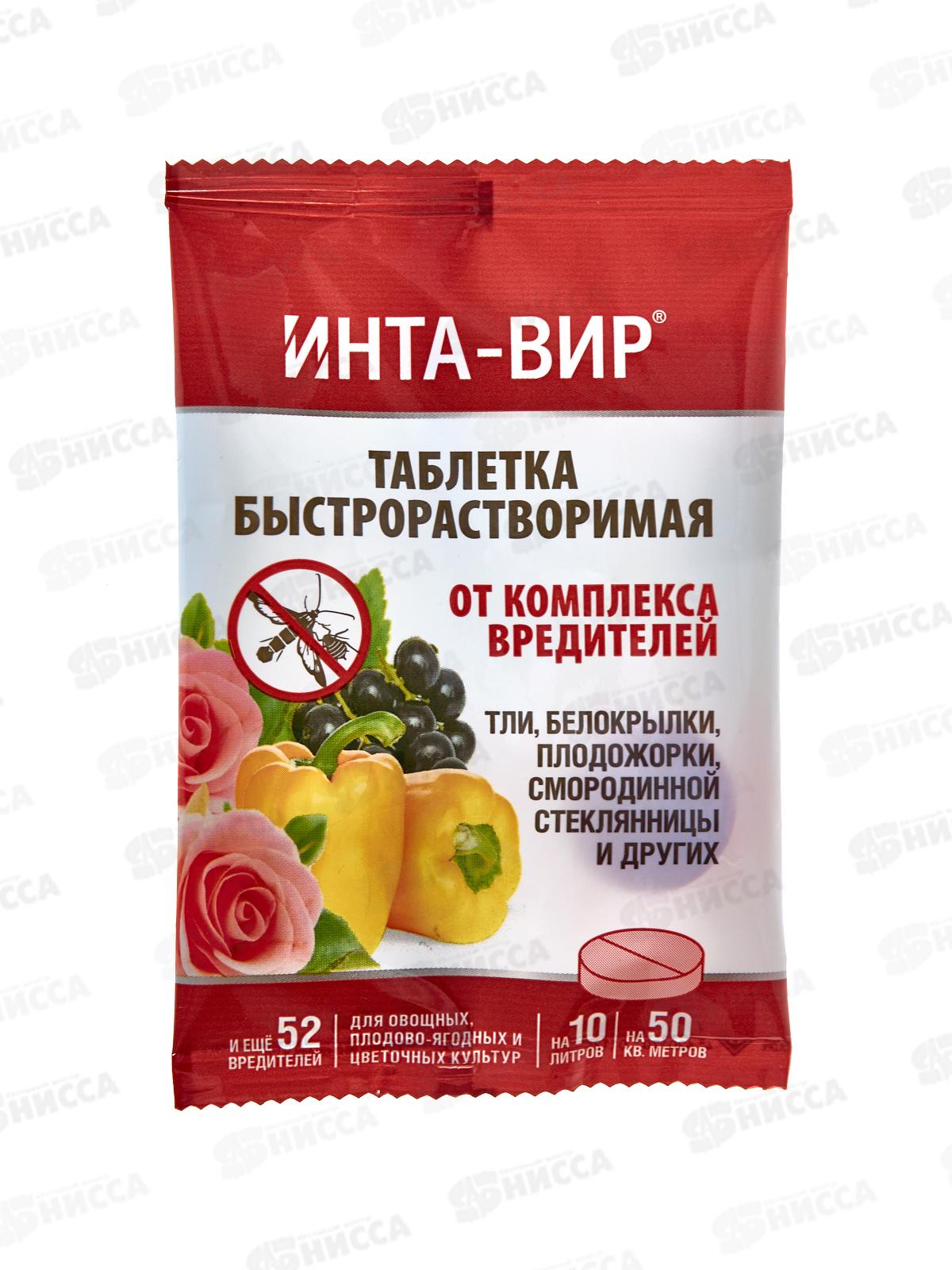 ИНТА-вир Инсектицид таблетка от комплекса вредителей 8г