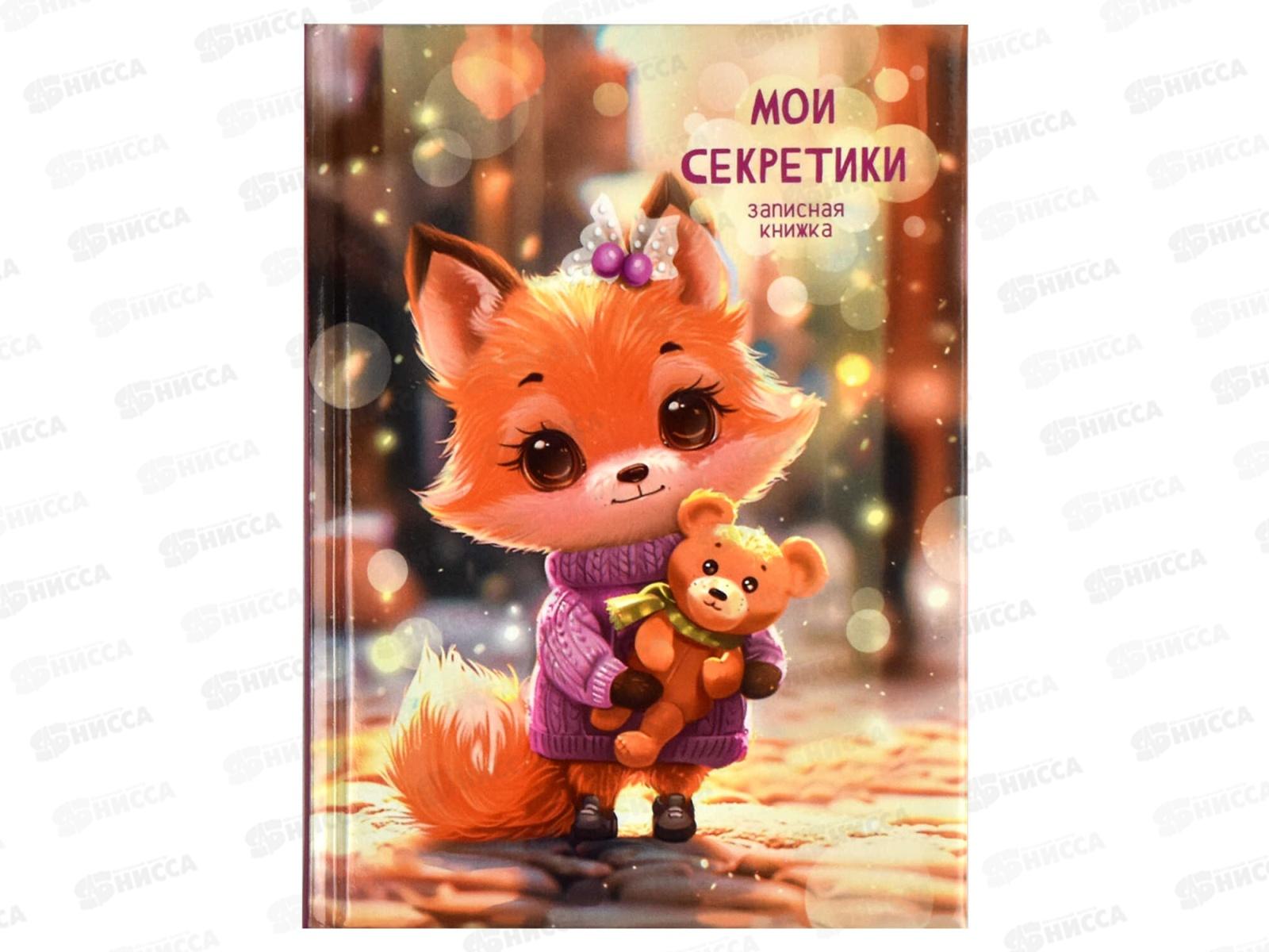 Записная книжка ФЕН 64л Лисёнок, 69000 *20