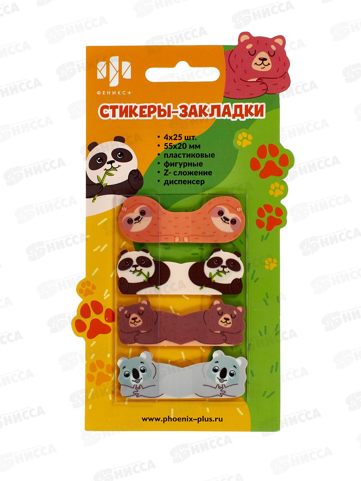 Стикеры-закладки пластик.ФЕН  25шт,Зоопарк, 65201 *12