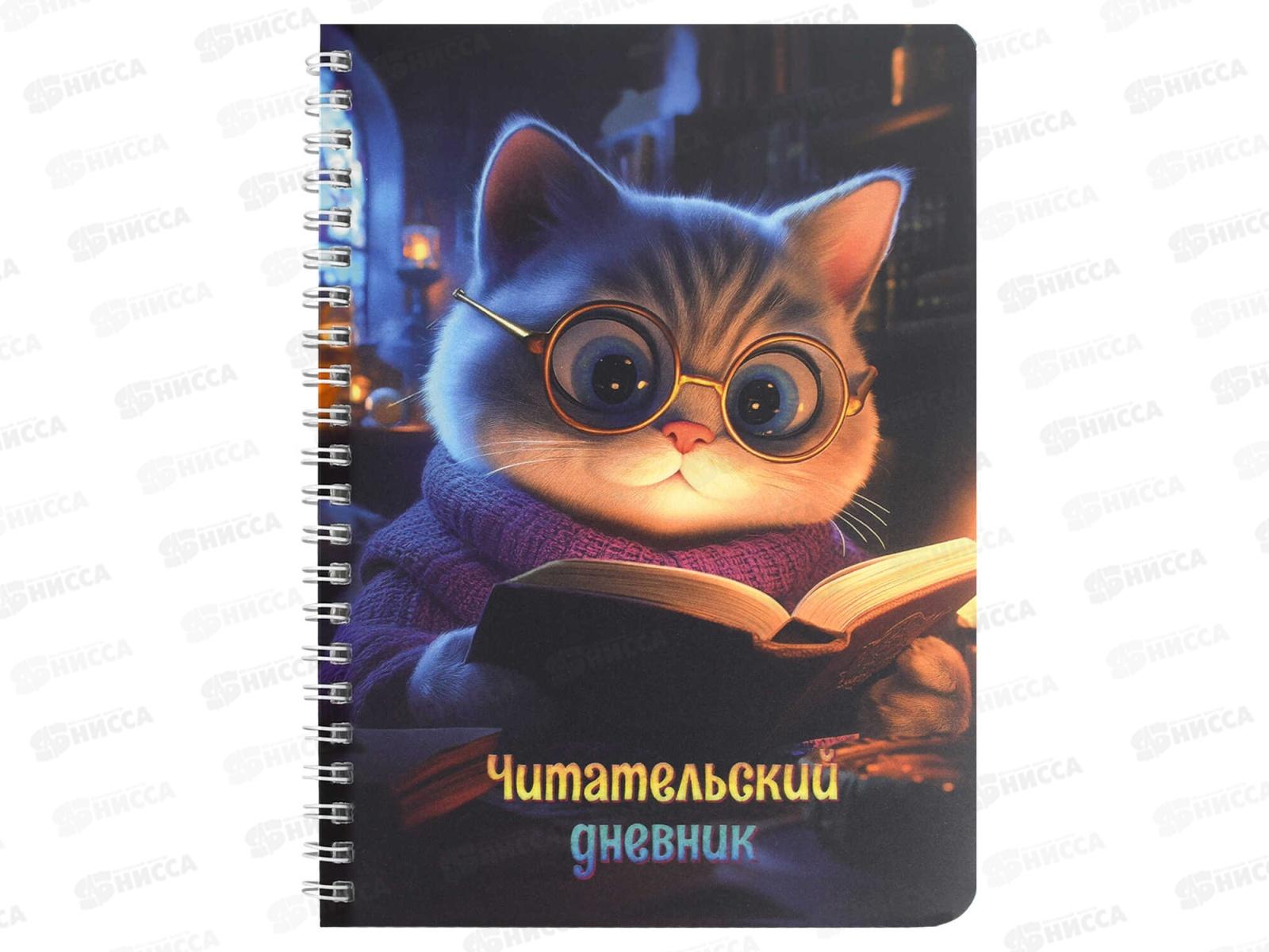 Читательский дневник Фен Кот с книгой, 52л 70537 *20