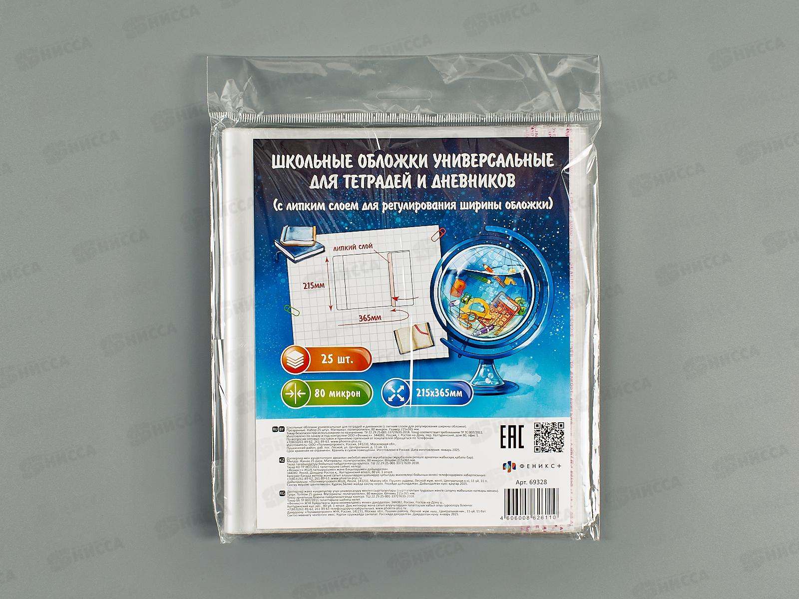 Обложка д/учеб. ФЕН 365*215 липкий слой, 80мкм, 25шт, 69328 *40