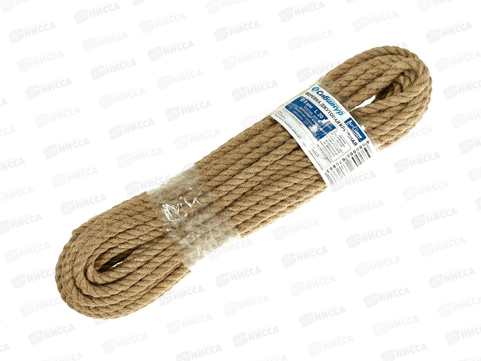 Веревка джутовая 8мм, 20 м Сибшнур*16