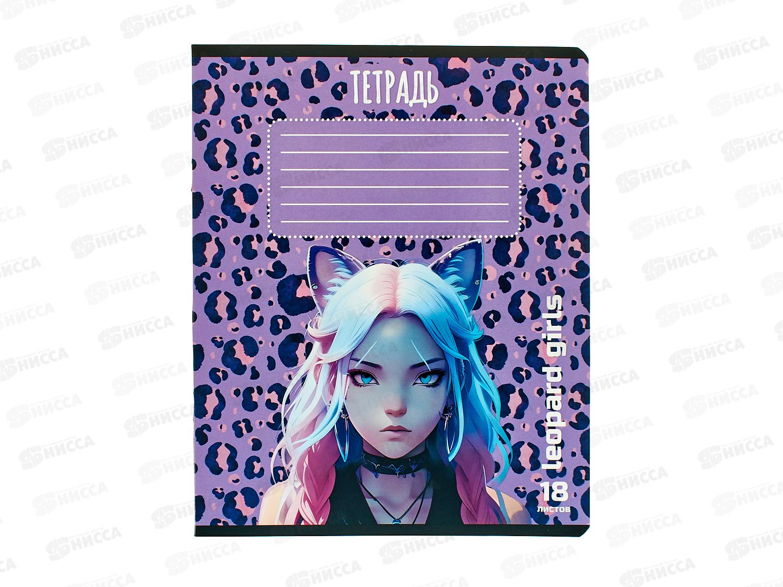 Тетрадь 18л лин. ПЗБМ Девочка- леопард 013492  *10/100