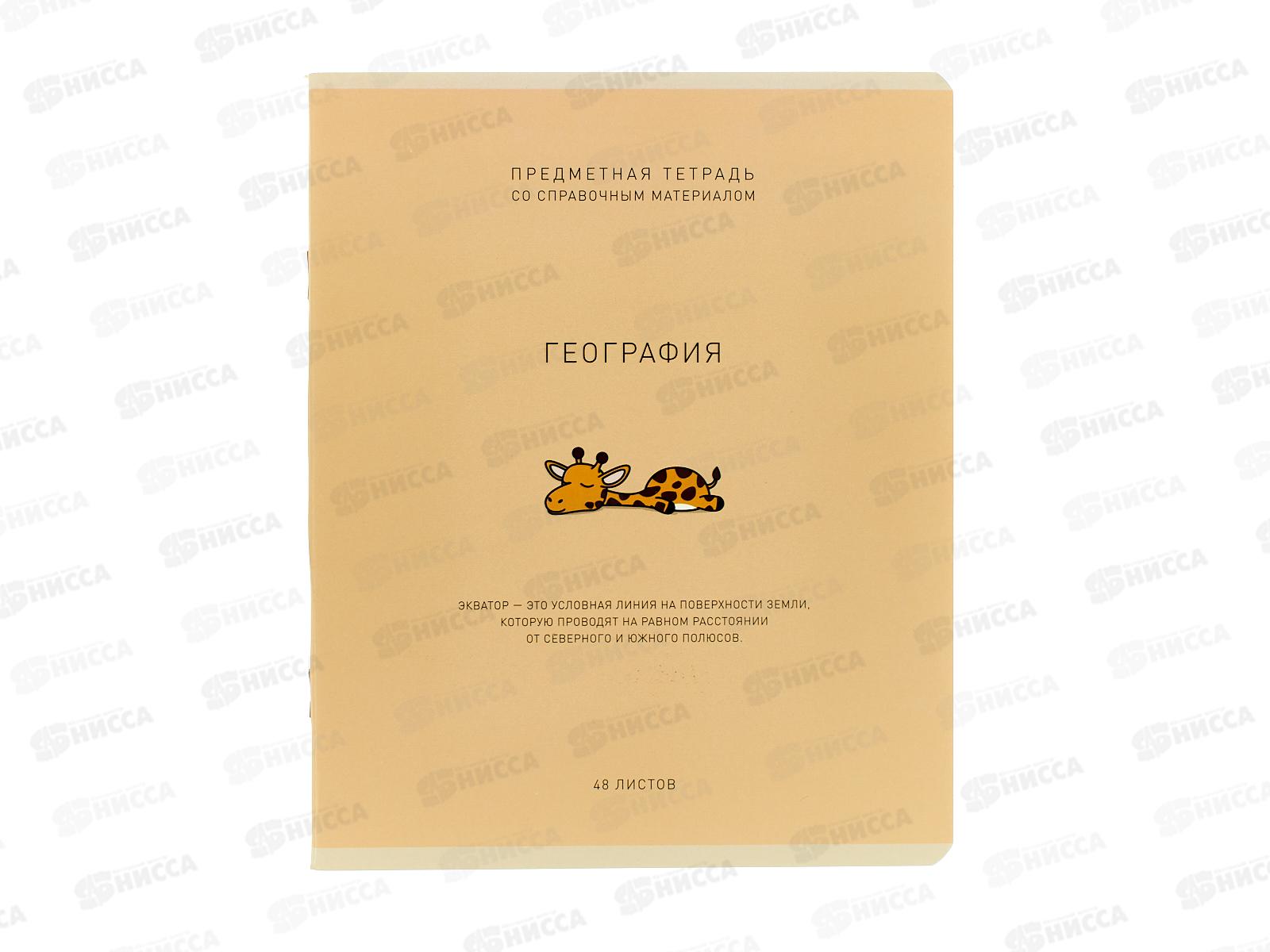 Тетрадь 48л кл. ПЗБМ Ми-ни-Ми География, 022525 *5/50