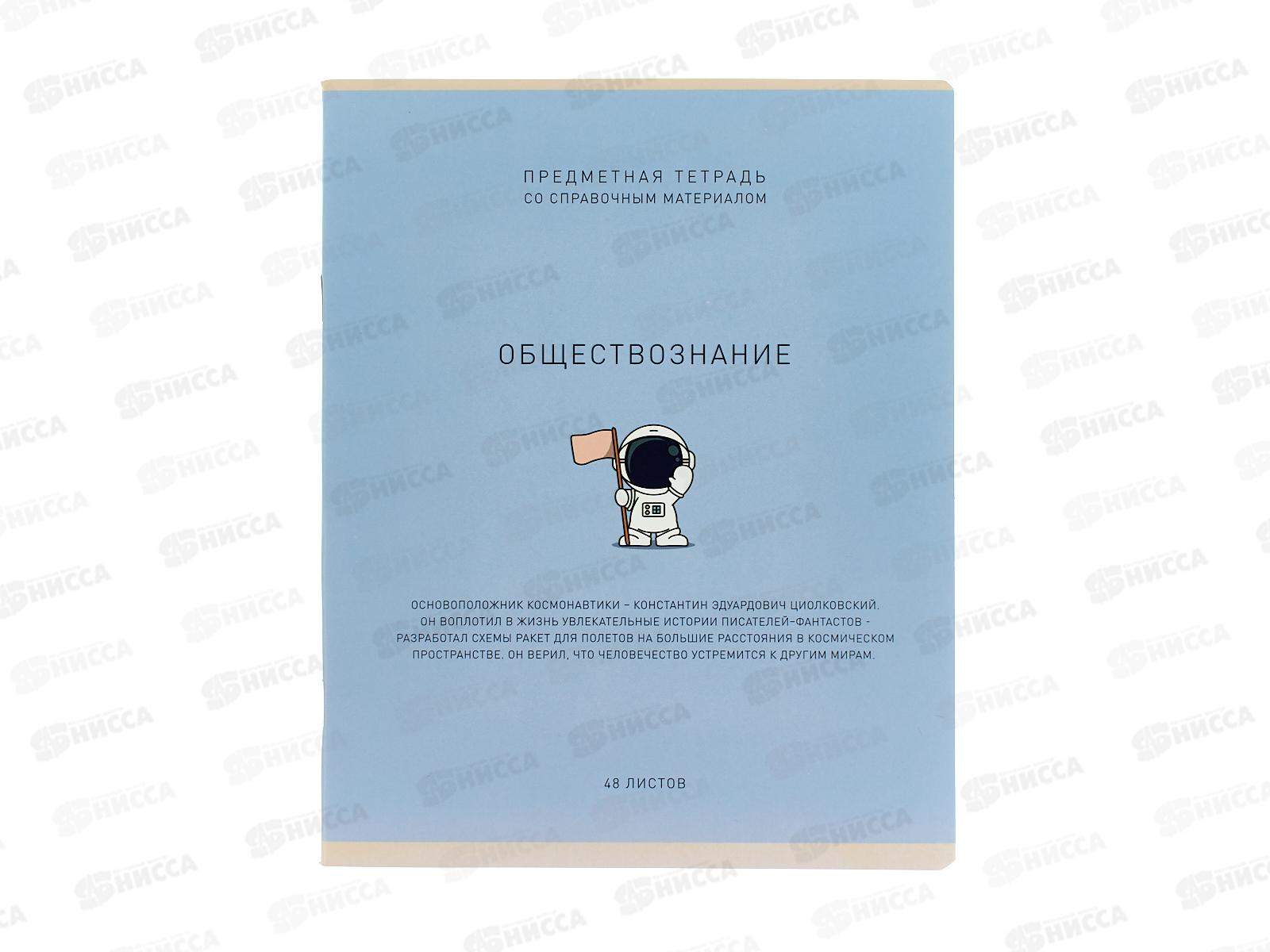 Тетрадь 48л кл. ПЗБМ Ми-ни-Ми Обществознание, 022488 *5/50